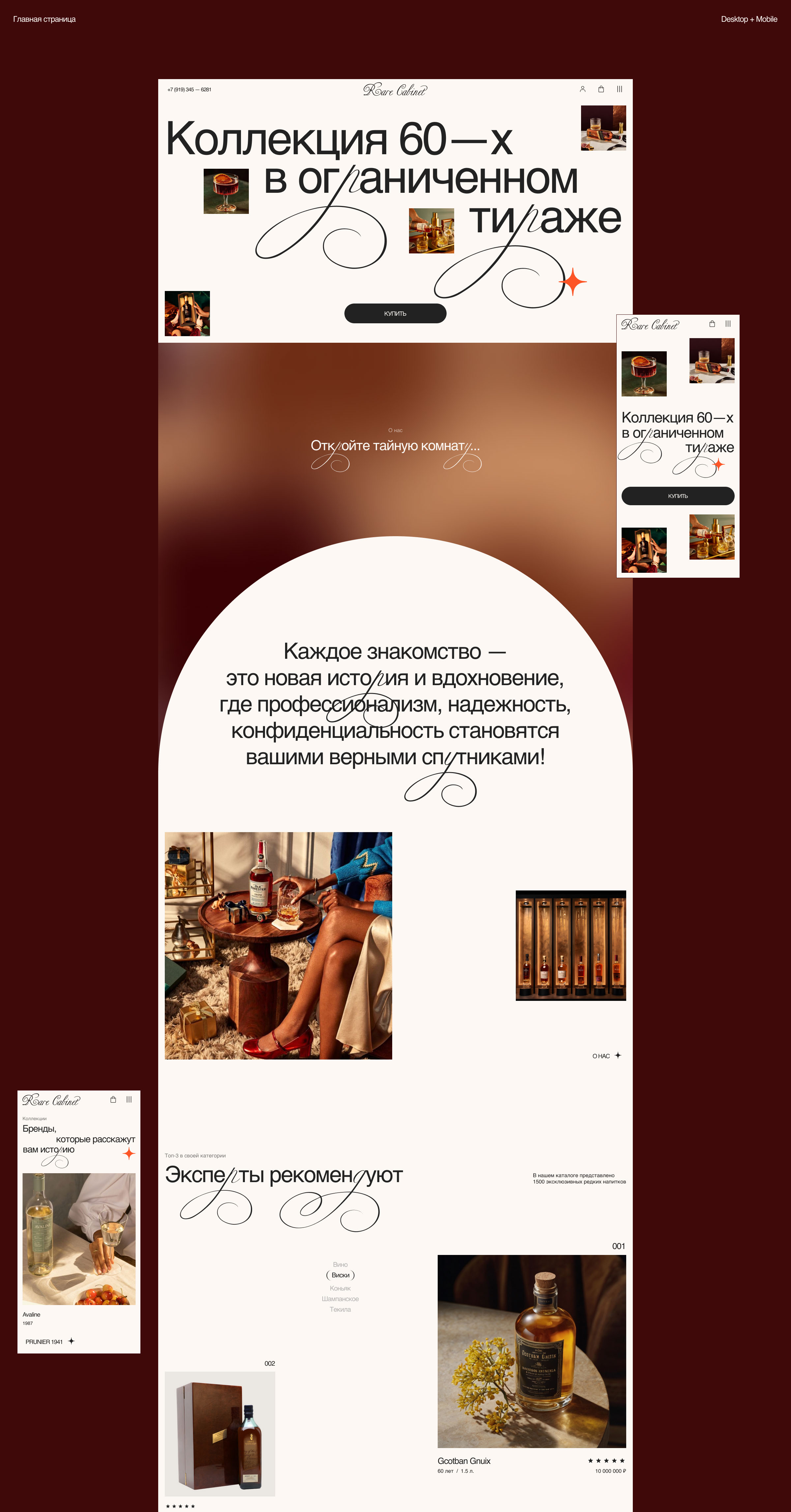 Интернет-магазин коллекционного алкоголя Rare Cabinet — Изображение №8 — Интерфейсы, Анимация на Dprofile