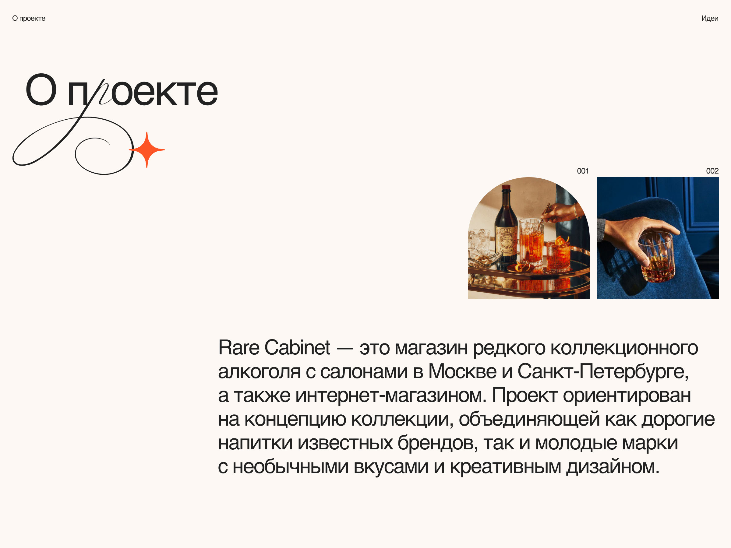 Интернет-магазин коллекционного алкоголя Rare Cabinet — Изображение №2 — Интерфейсы, Анимация на Dprofile