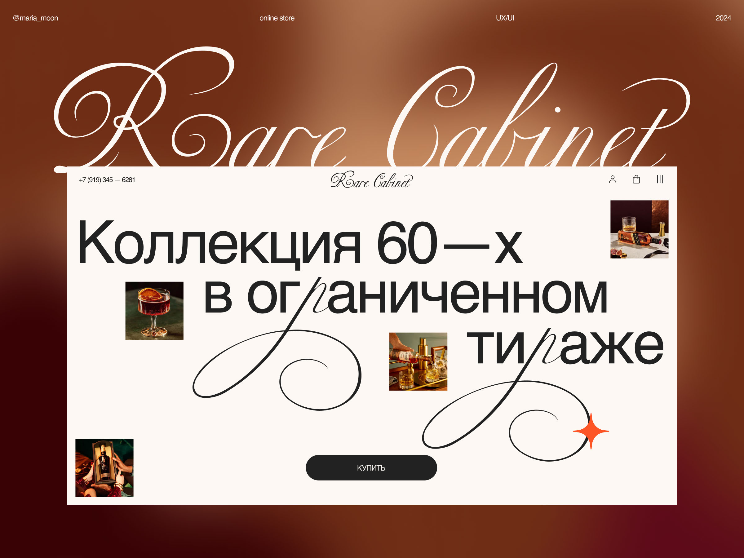 Интернет-магазин коллекционного алкоголя Rare Cabinet — Изображение №1 — Интерфейсы, Анимация на Dprofile