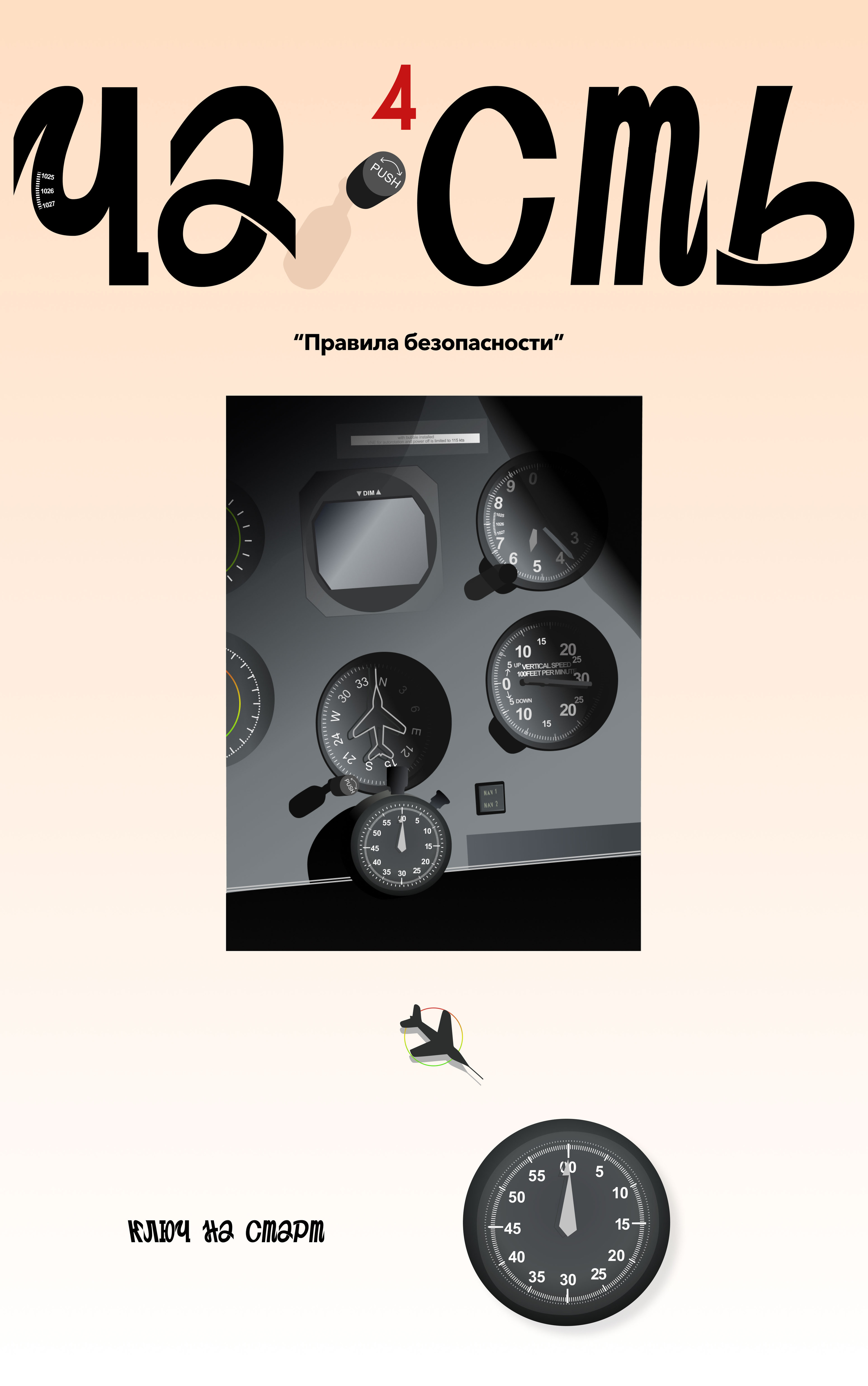 Путешествуя самолетом - Иллюстрации для аудиокниги — Изображение №6 — Иллюстрация на Dprofile