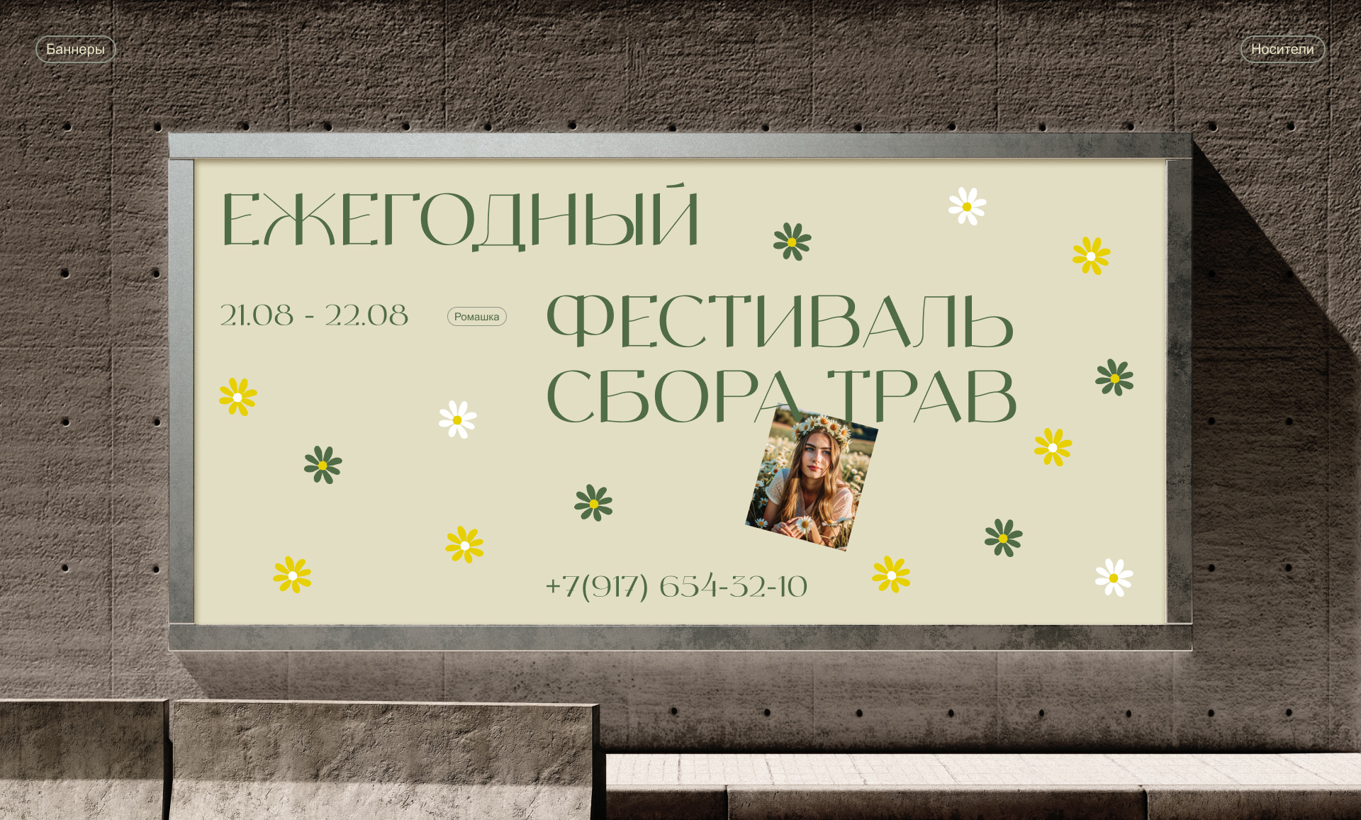 Ромашка - фестиваль сбора трав — Изображение №11 — Интерфейсы, Анимация на Dprofile