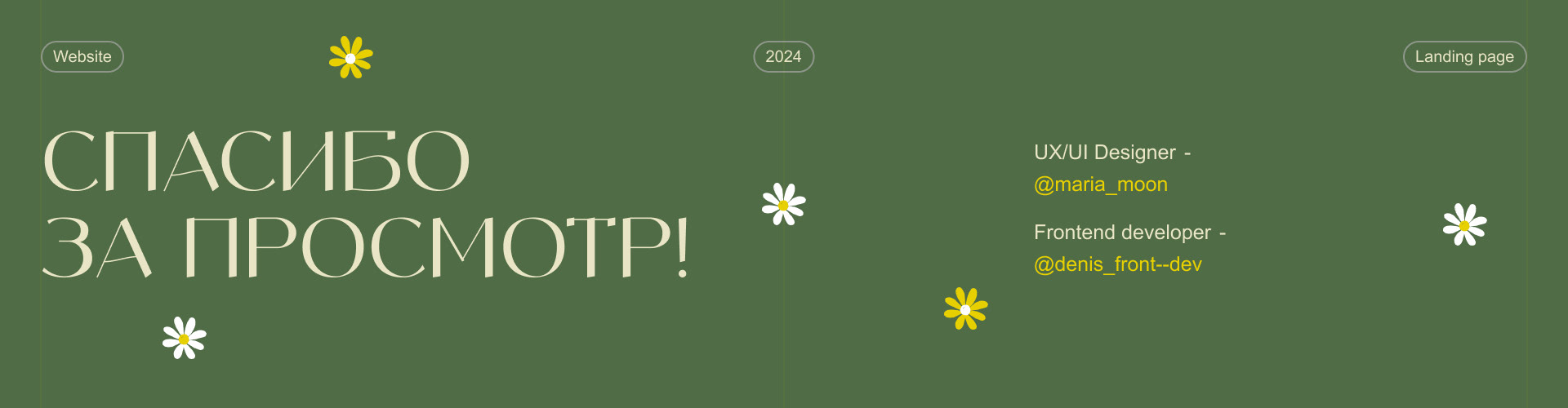 Ромашка - фестиваль сбора трав — Изображение №19 — Интерфейсы, Анимация на Dprofile