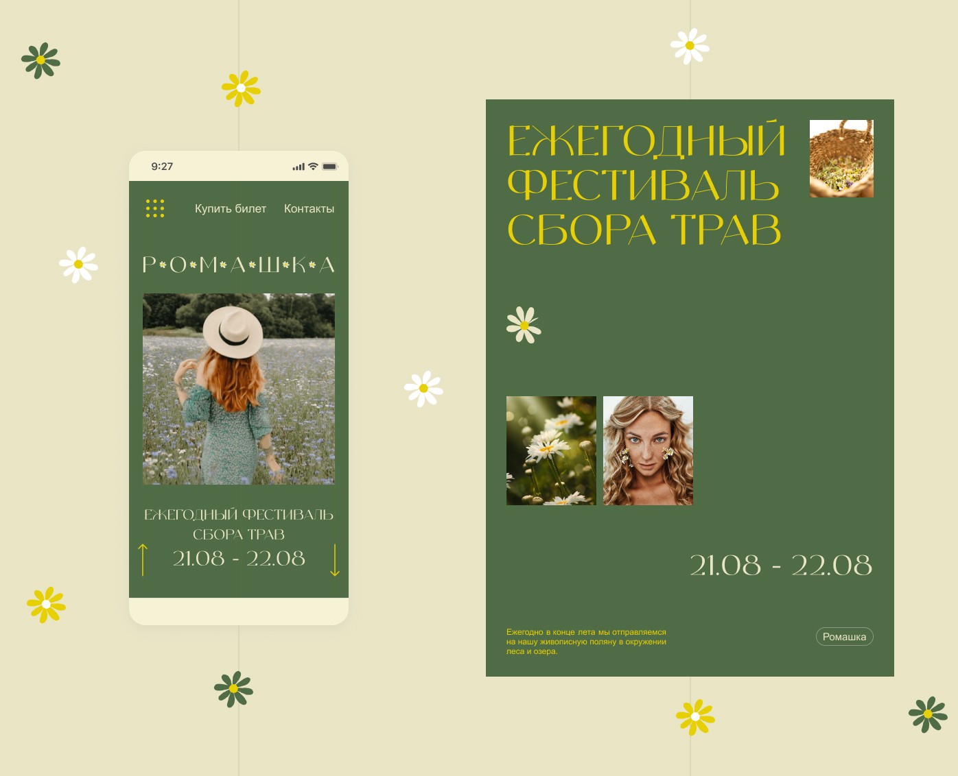 Ромашка - фестиваль сбора трав — Интерфейсы, Анимация на Dprofile