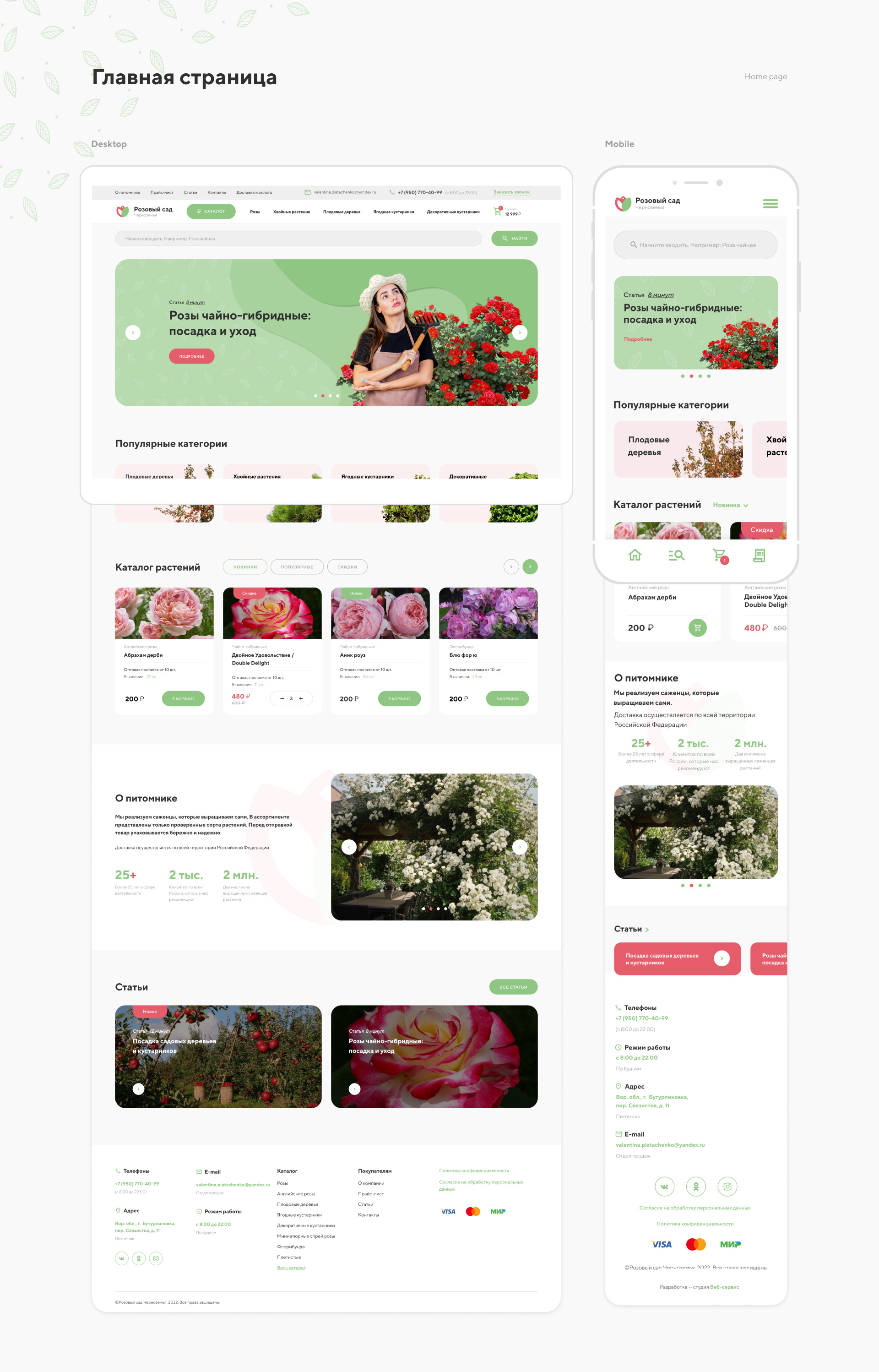 Online store «Rose Garden» — Изображение №8 — Интерфейсы, Маркетинг на Dprofile