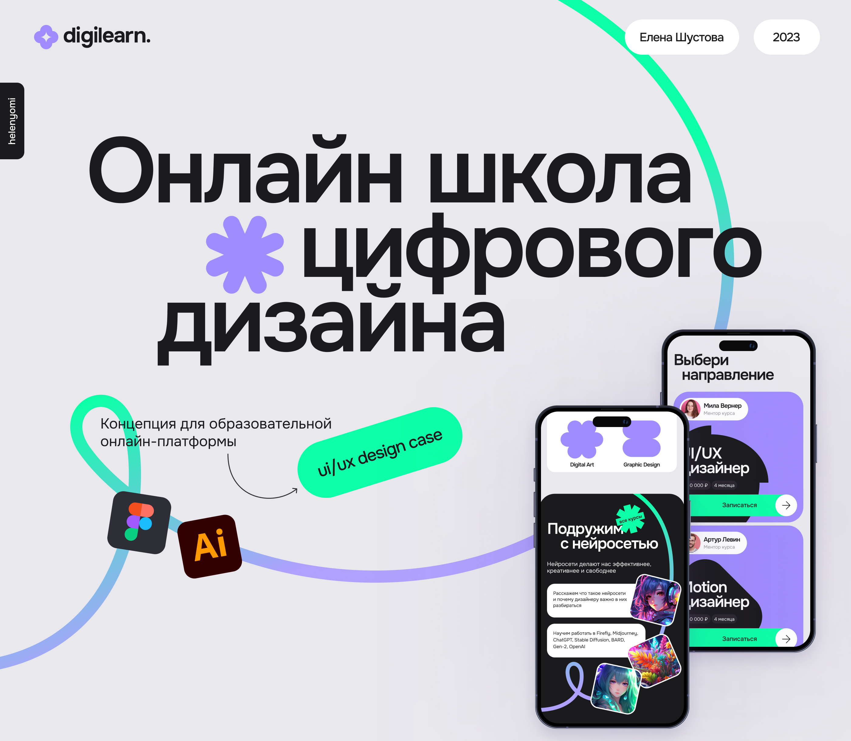 Digilearn Образовательная Онлайн Платформа — Изображение №1 — Интерфейсы на Dprofile