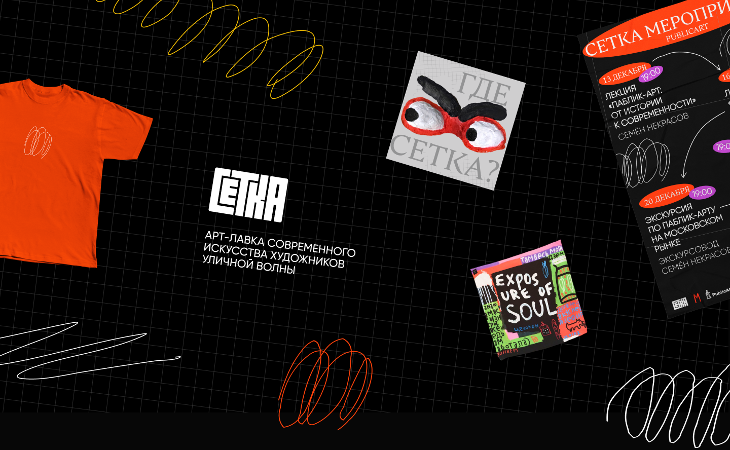 Identity for the art-shop of contemporary art SETKA — Изображение №1 — Брендинг, Анимация на Dprofile