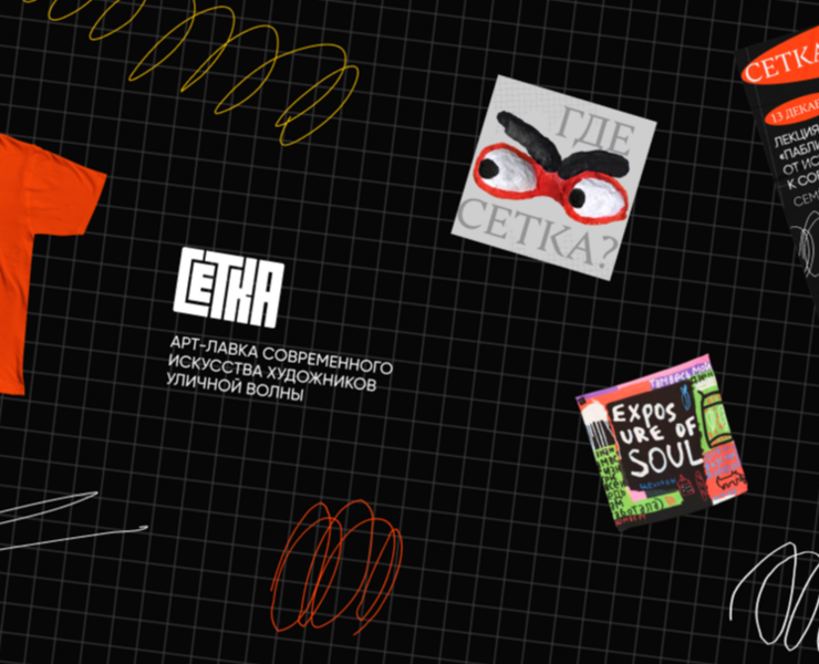 Identity for the art-shop of contemporary art SETKA — Брендинг, Анимация на Dprofile