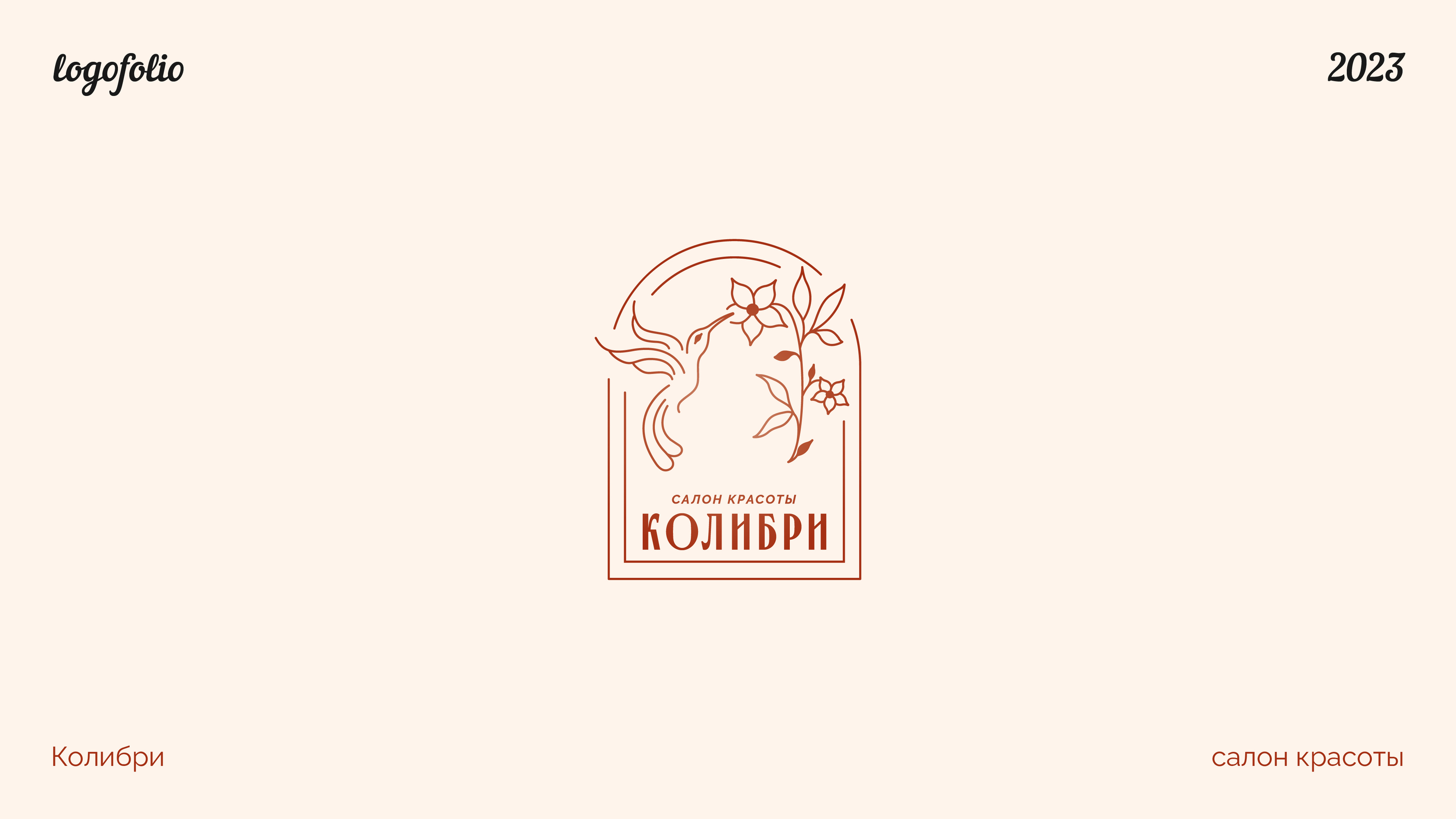 Логофолио 2023. Часть 1 — Изображение №6 — Брендинг, Графика на Dprofile