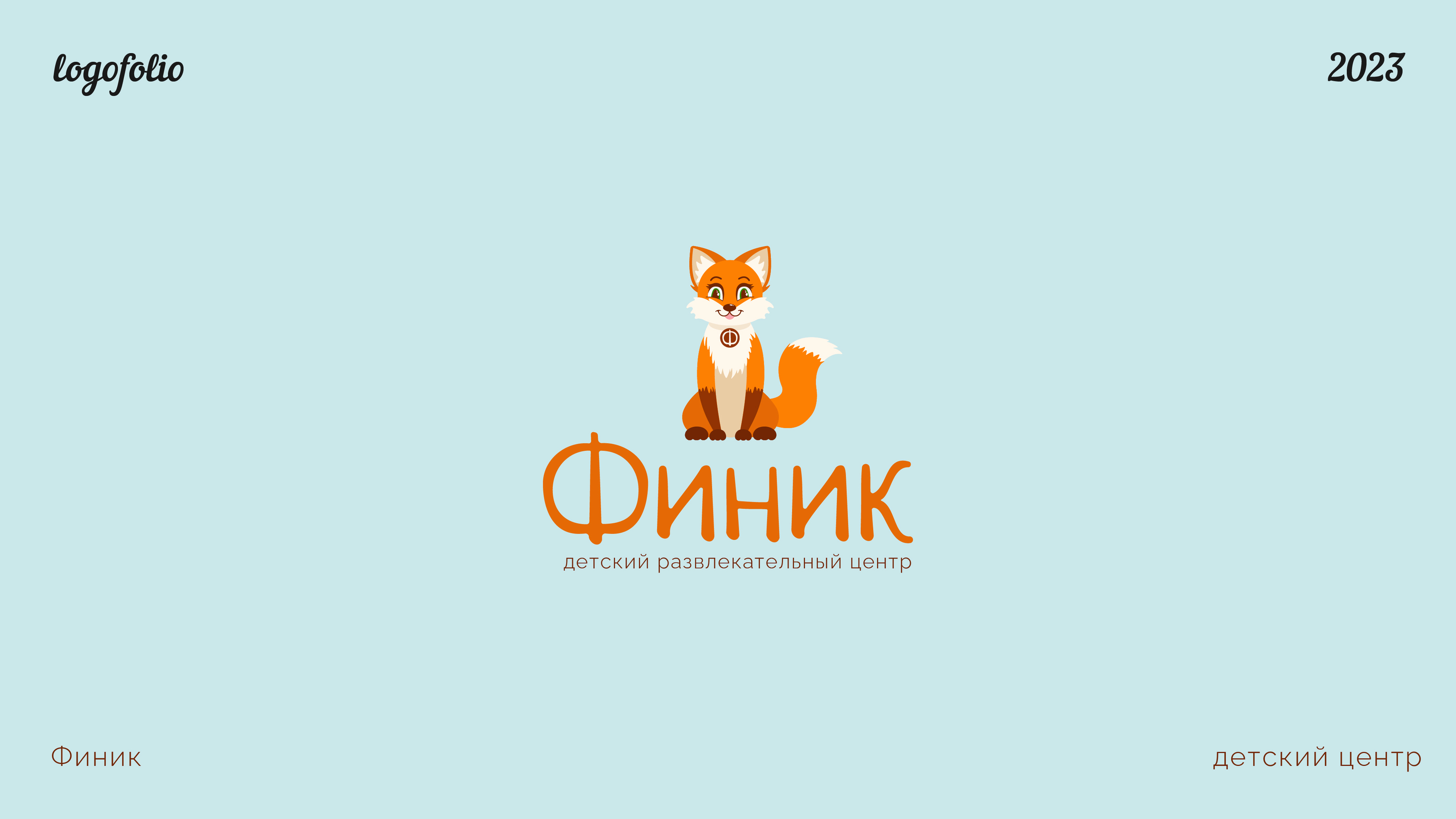 Логофолио 2023. Часть 1 — Изображение №4 — Брендинг, Графика на Dprofile