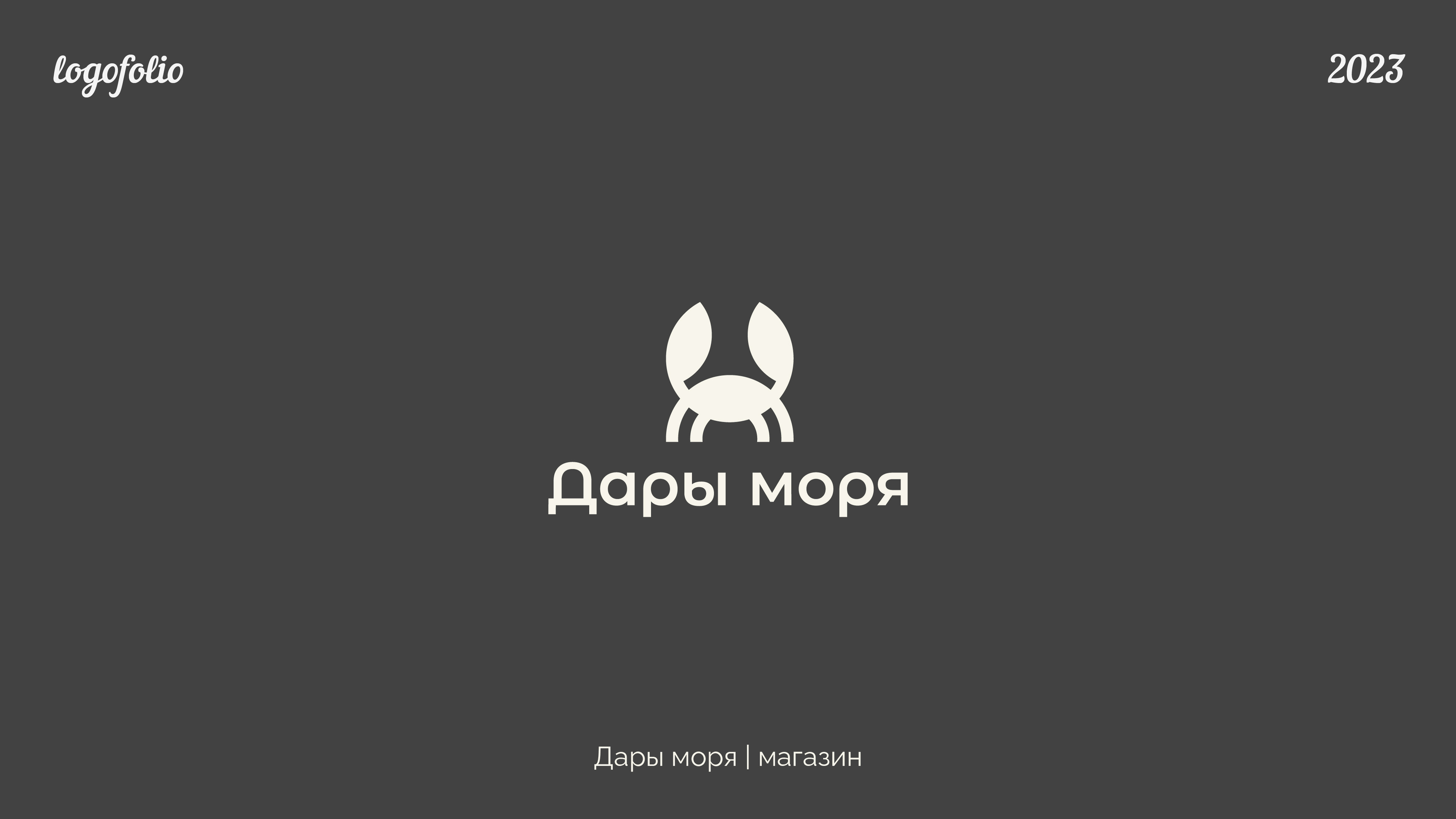 Логофолио 2023. Часть 2 — Изображение №2 — Брендинг, Графика на Dprofile