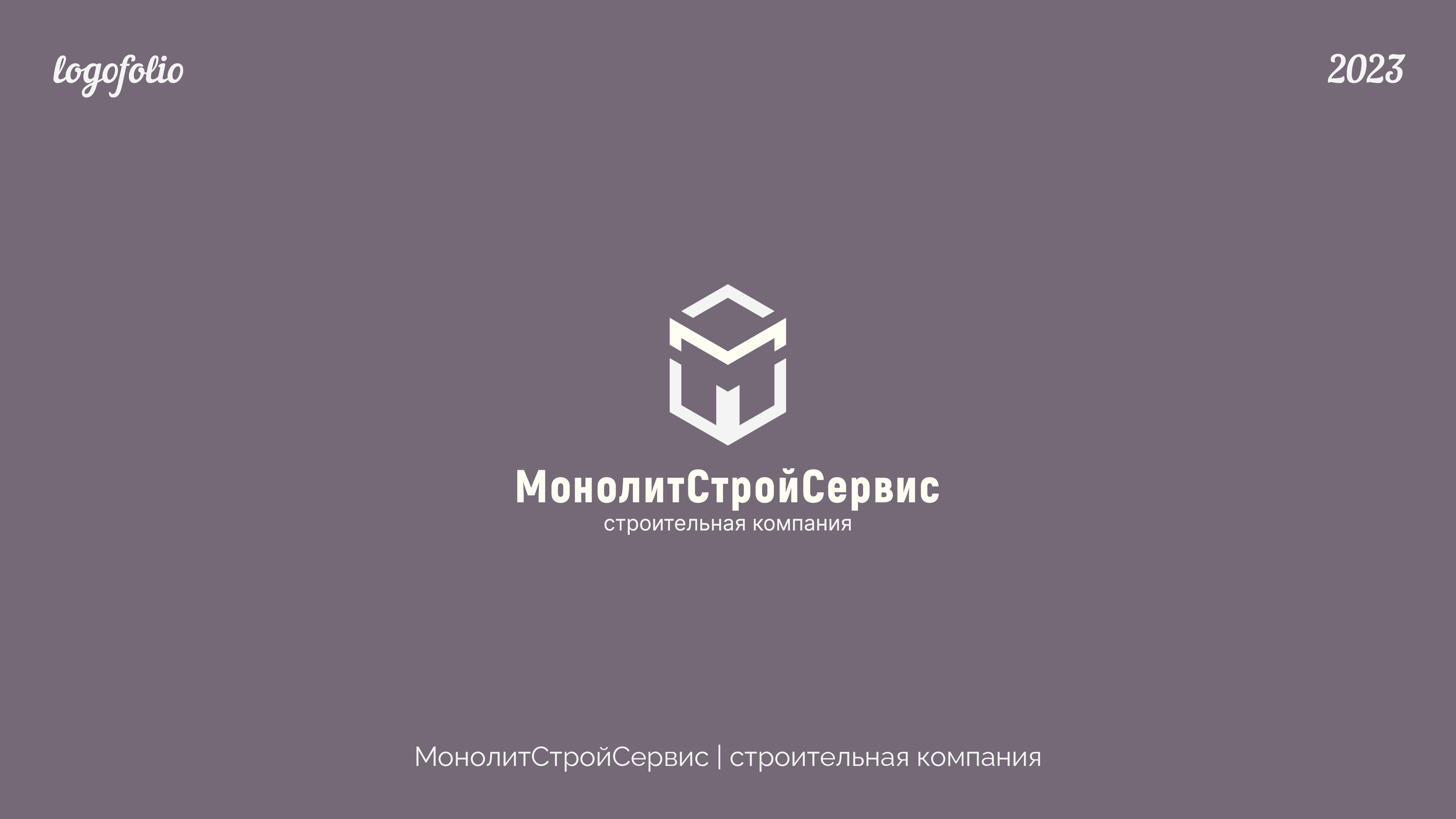 Логофолио 2023. Часть 2 — Изображение №8 — Брендинг, Графика на Dprofile