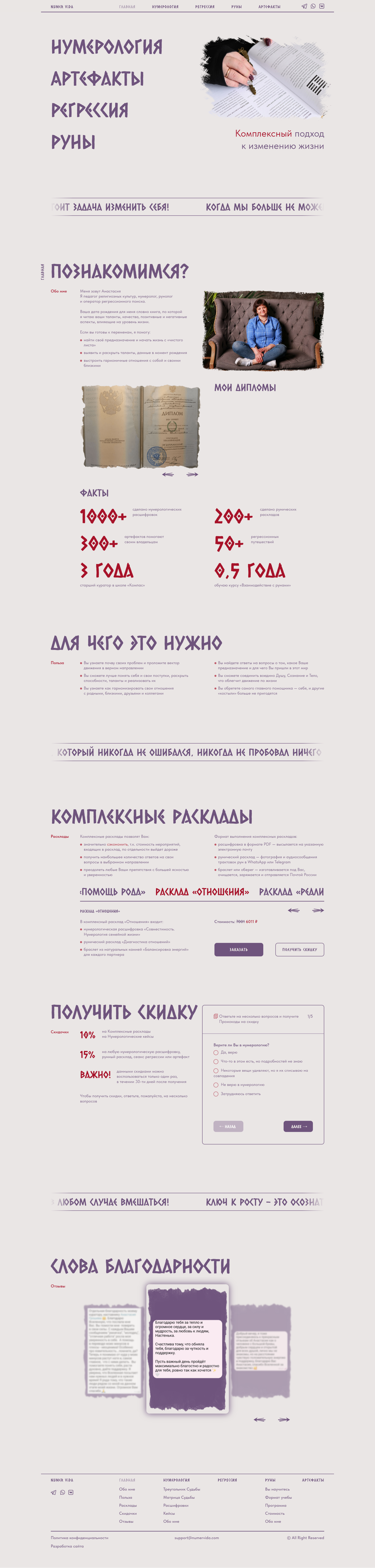 Сайт нумеролога и регрессолога — Изображение №1 — Интерфейсы на Dprofile