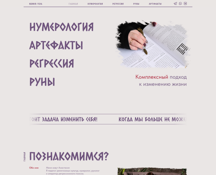 Сайт нумеролога и регрессолога — Интерфейсы на Dprofile