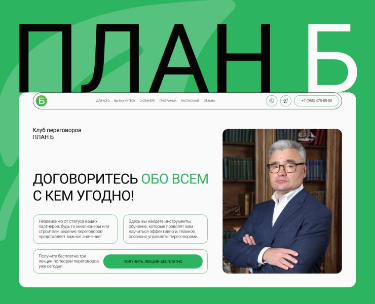 Клуб переговоров «План Б» — Интерфейсы, Маркетинг на Dprofile