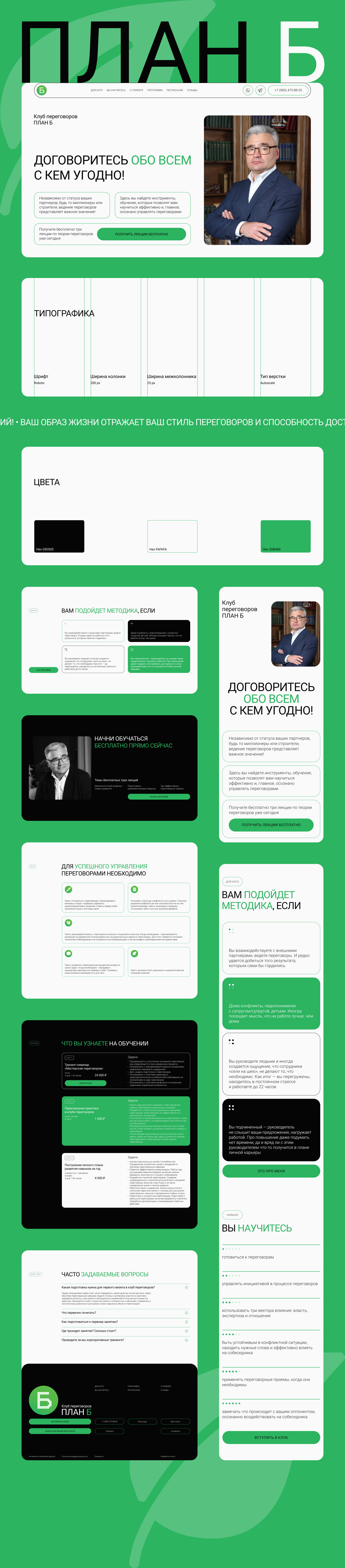 Клуб переговоров «План Б» — Изображение №1 — Интерфейсы, Маркетинг на Dprofile