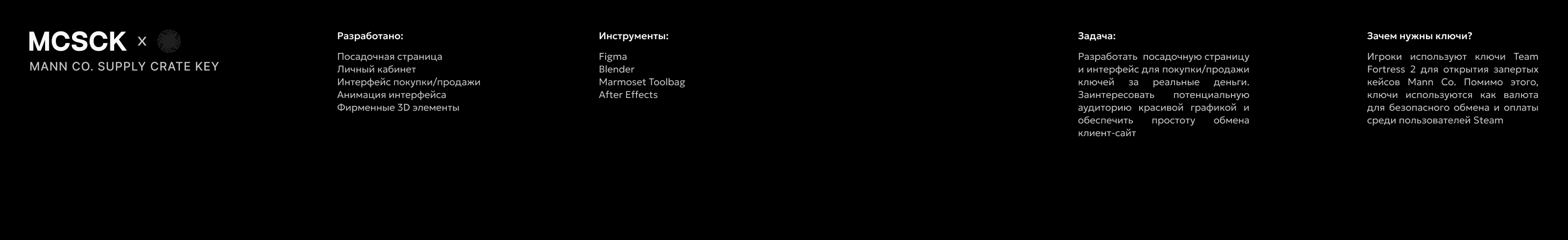MCSCK | Платформа для обмена ключей — Изображение №1 — Интерфейсы, Анимация на Dprofile