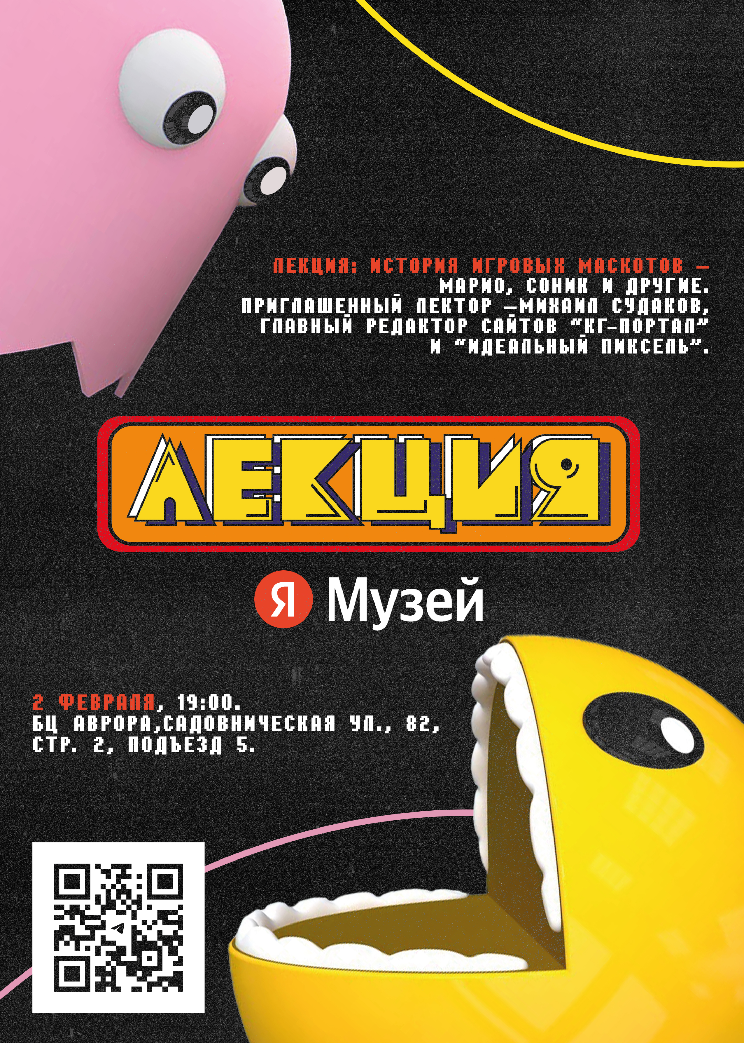 This poster is made for a lecture about Games. — Изображение №1 — Иллюстрация, Графика на Dprofile