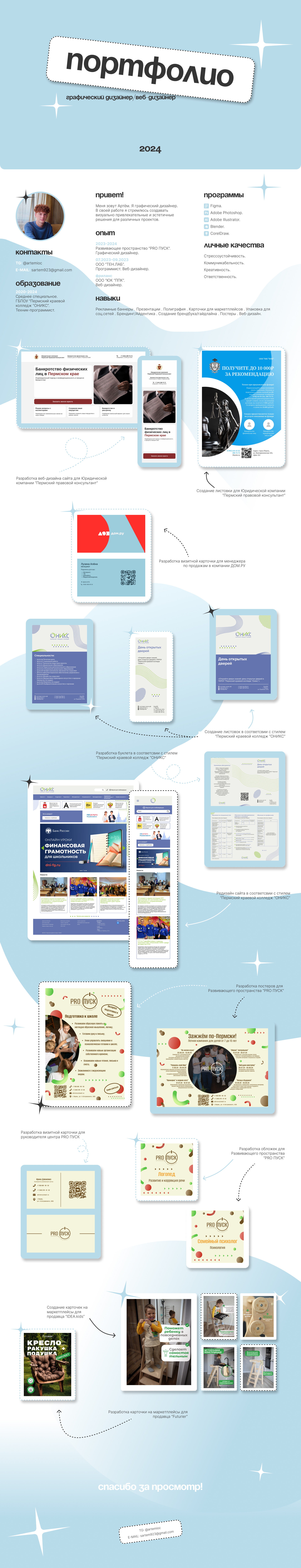 Портфолио 2024 — Изображение №1 — Интерфейсы, Графика на Dprofile