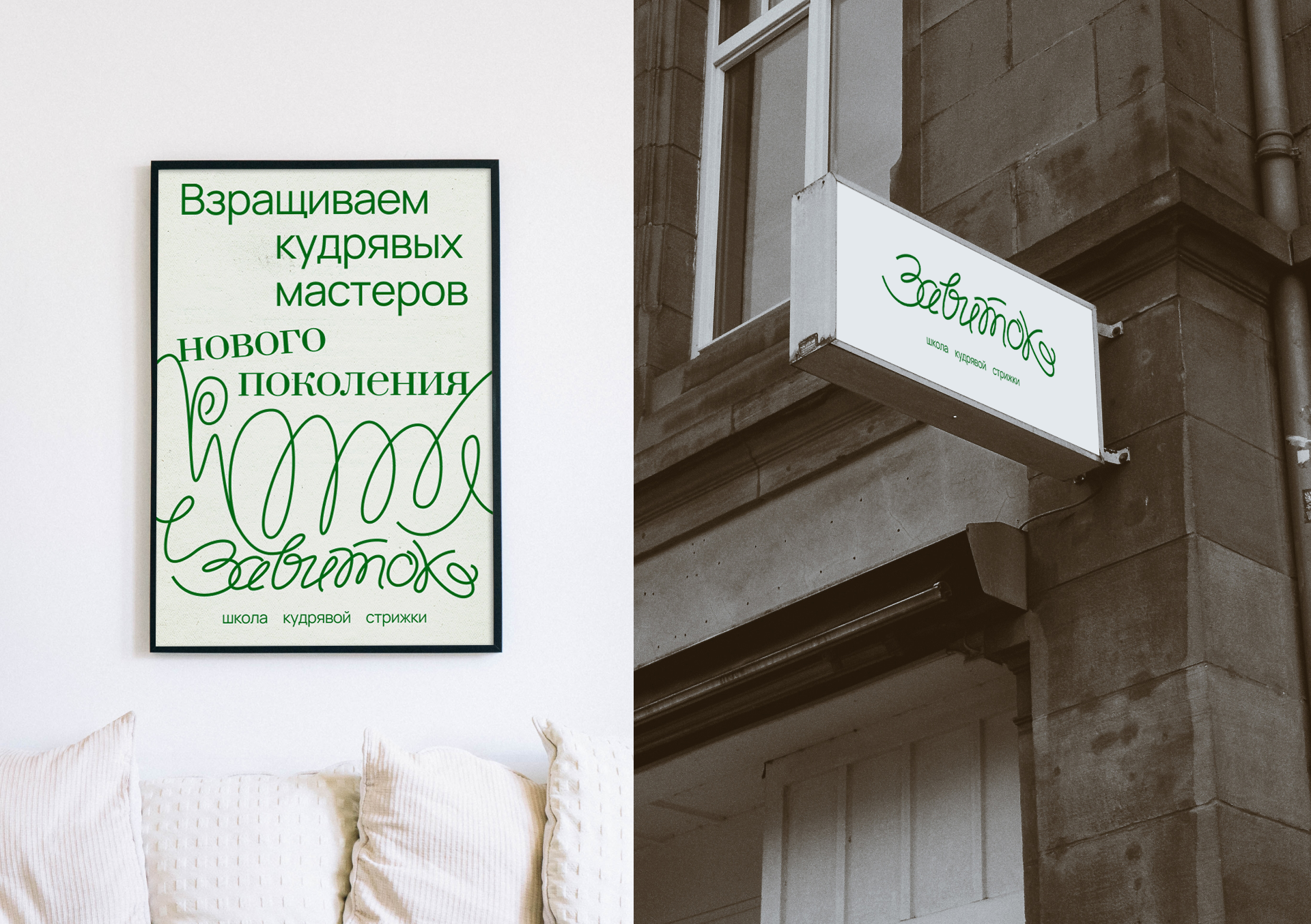 Школа кудрявой стрижки — Изображение №5 — Брендинг, Графика на Dprofile
