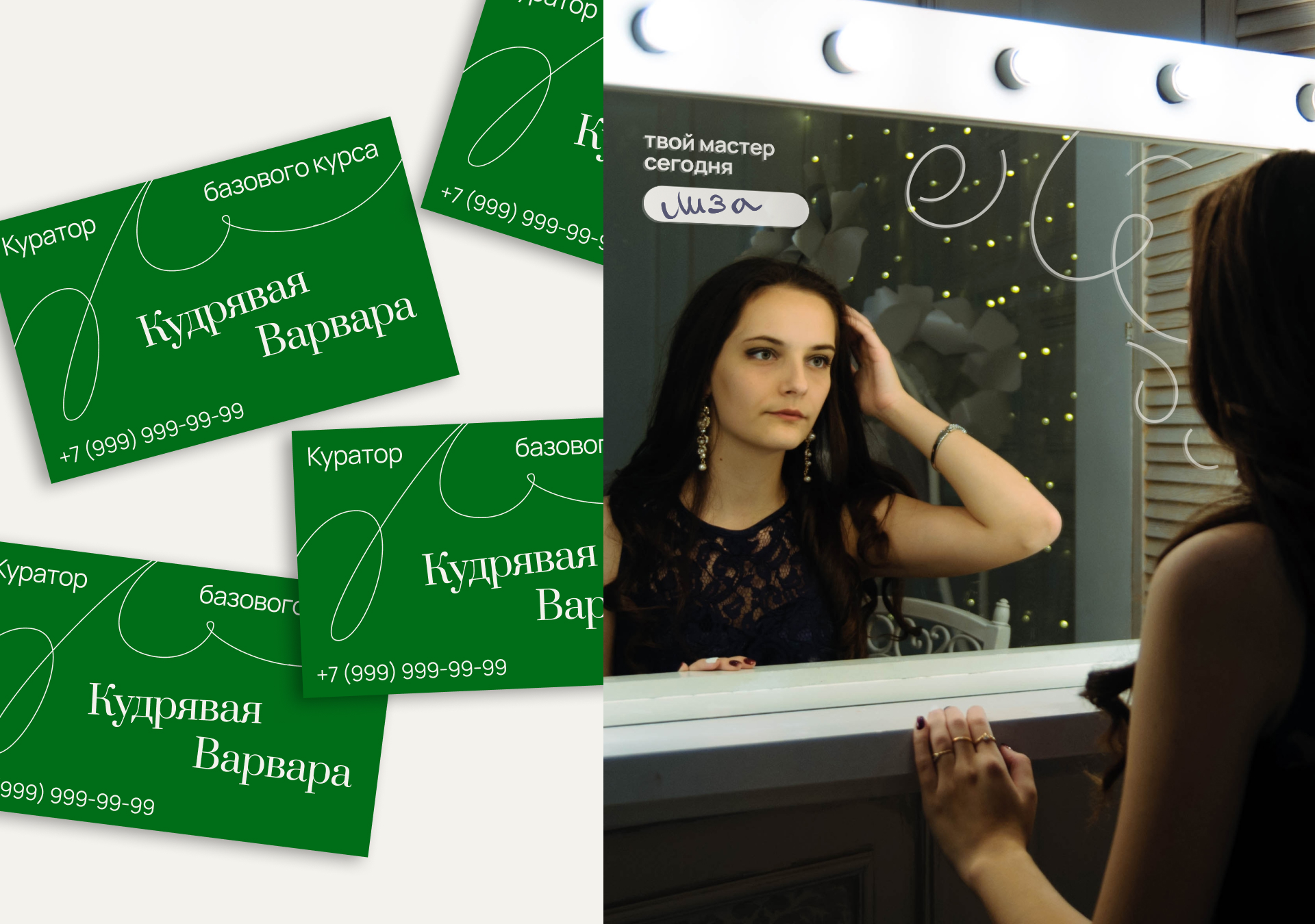 Школа кудрявой стрижки — Изображение №7 — Брендинг, Графика на Dprofile