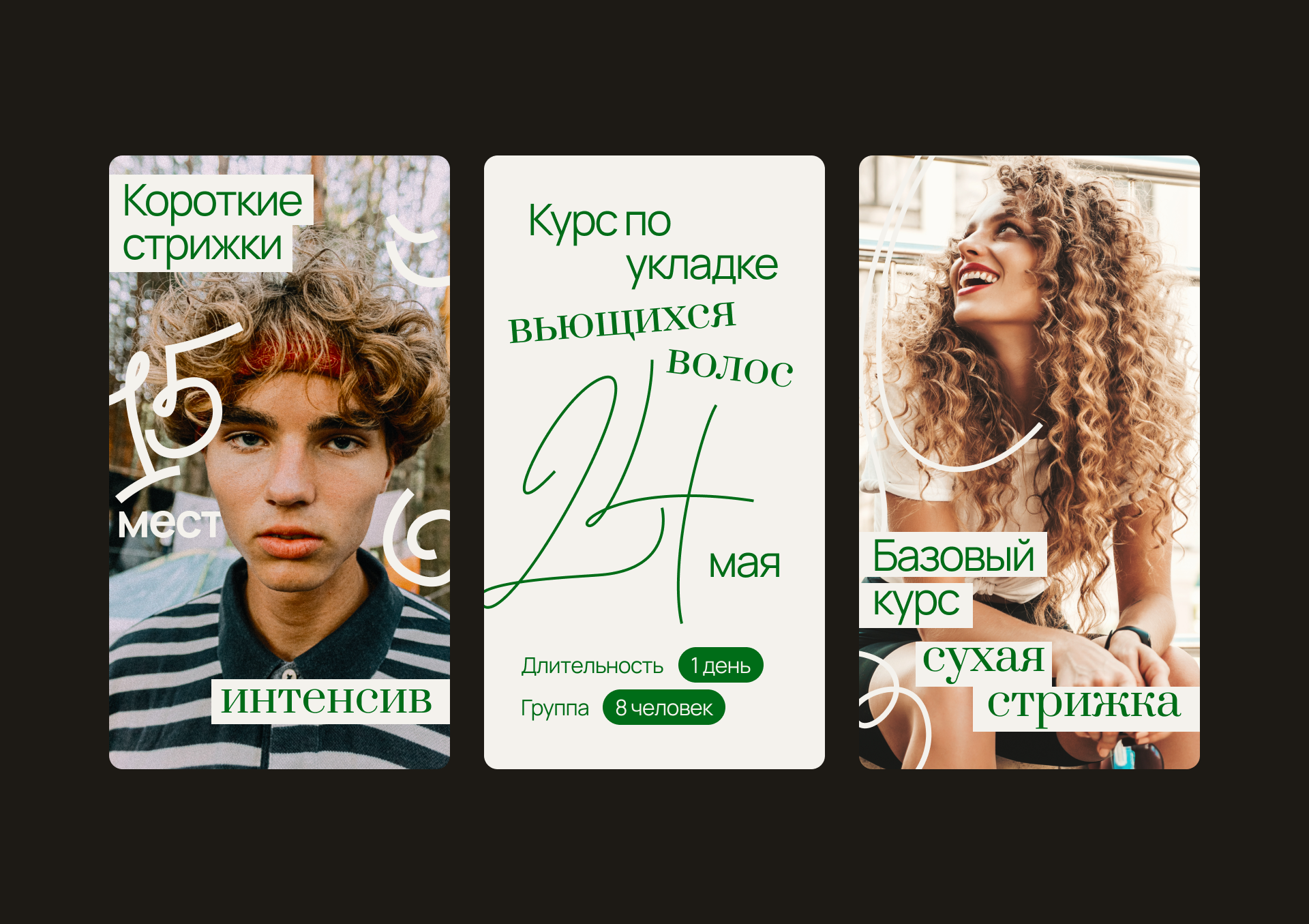 Школа кудрявой стрижки — Изображение №4 — Брендинг, Графика на Dprofile