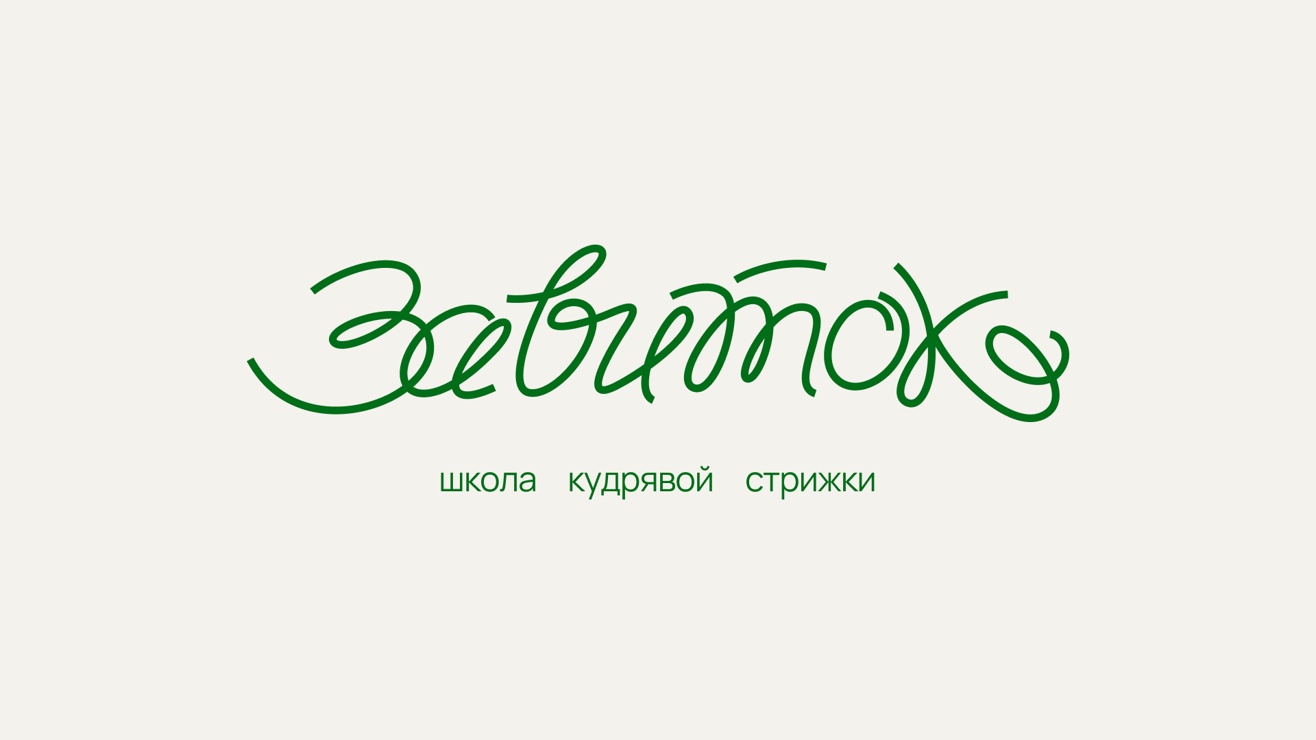 Школа кудрявой стрижки — Изображение №1 — Брендинг, Графика на Dprofile