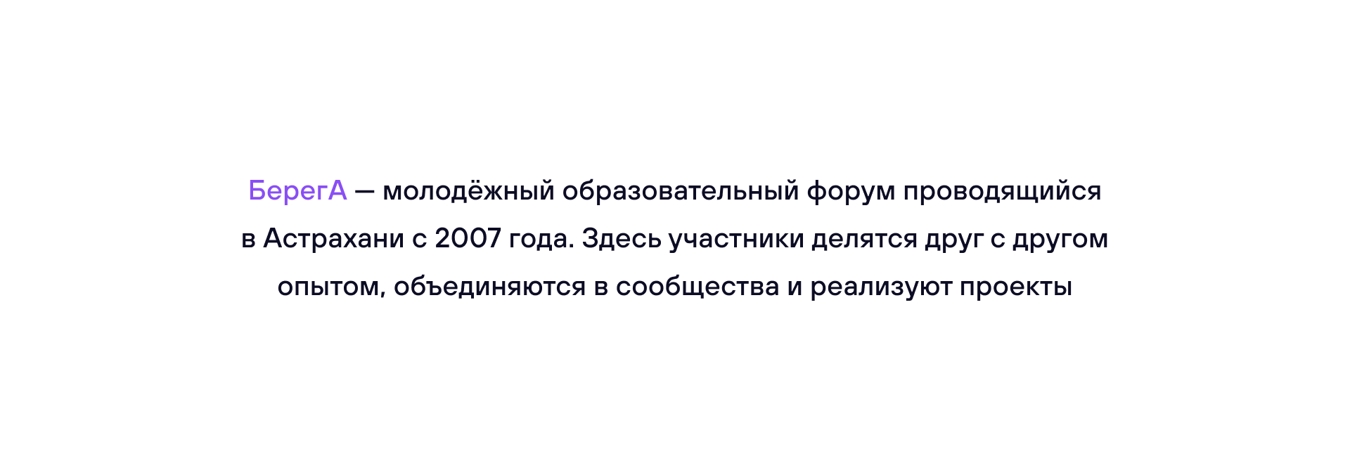 «БерегА» – молодёжный образовательный форум — Изображение №2 — Брендинг, Графика на Dprofile