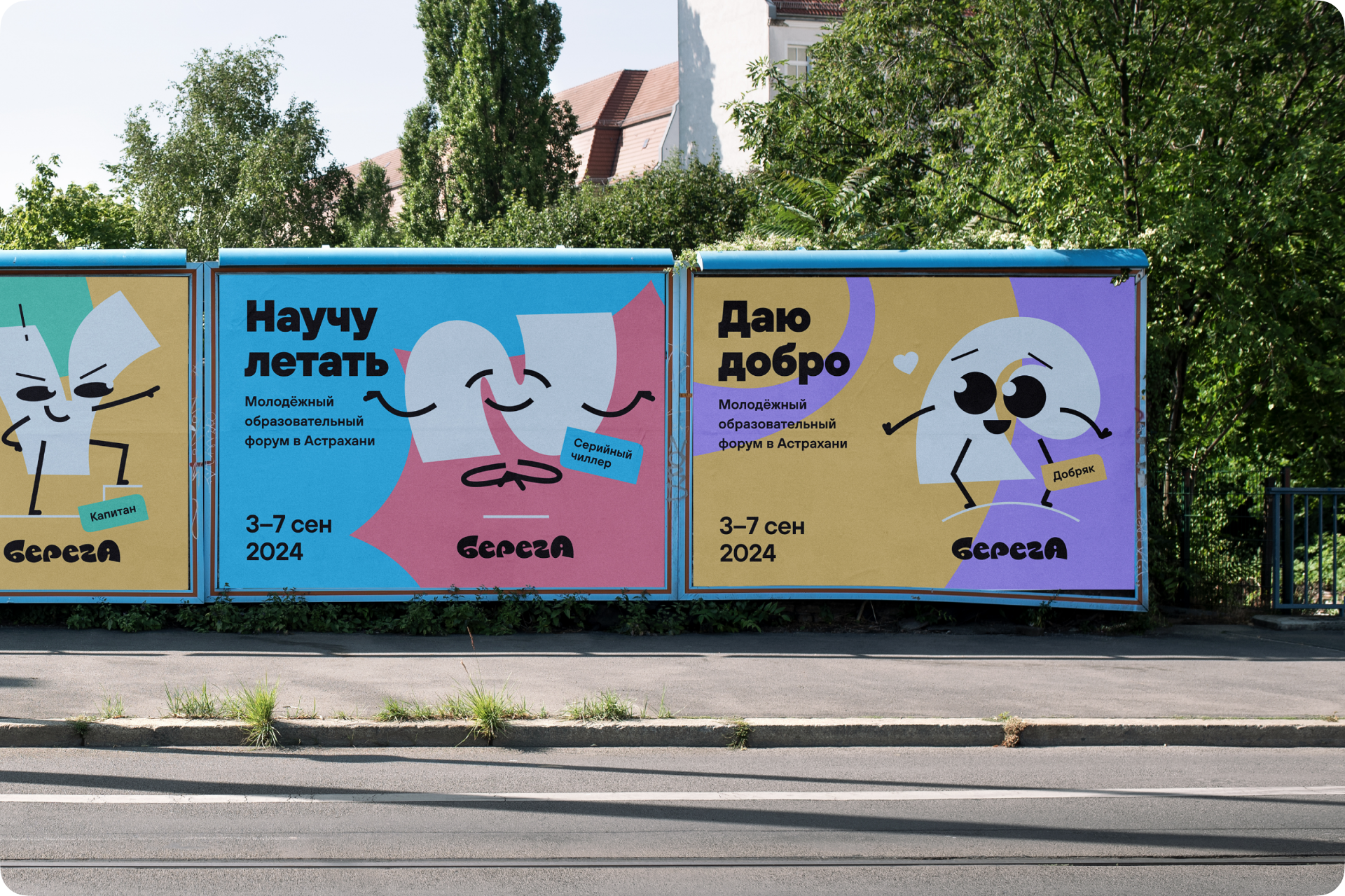 «БерегА» – молодёжный образовательный форум — Изображение №17 — Брендинг, Графика на Dprofile