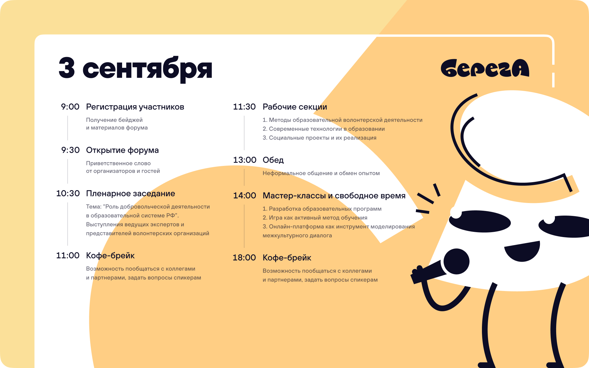 «БерегА» – молодёжный образовательный форум — Изображение №23 — Брендинг, Графика на Dprofile