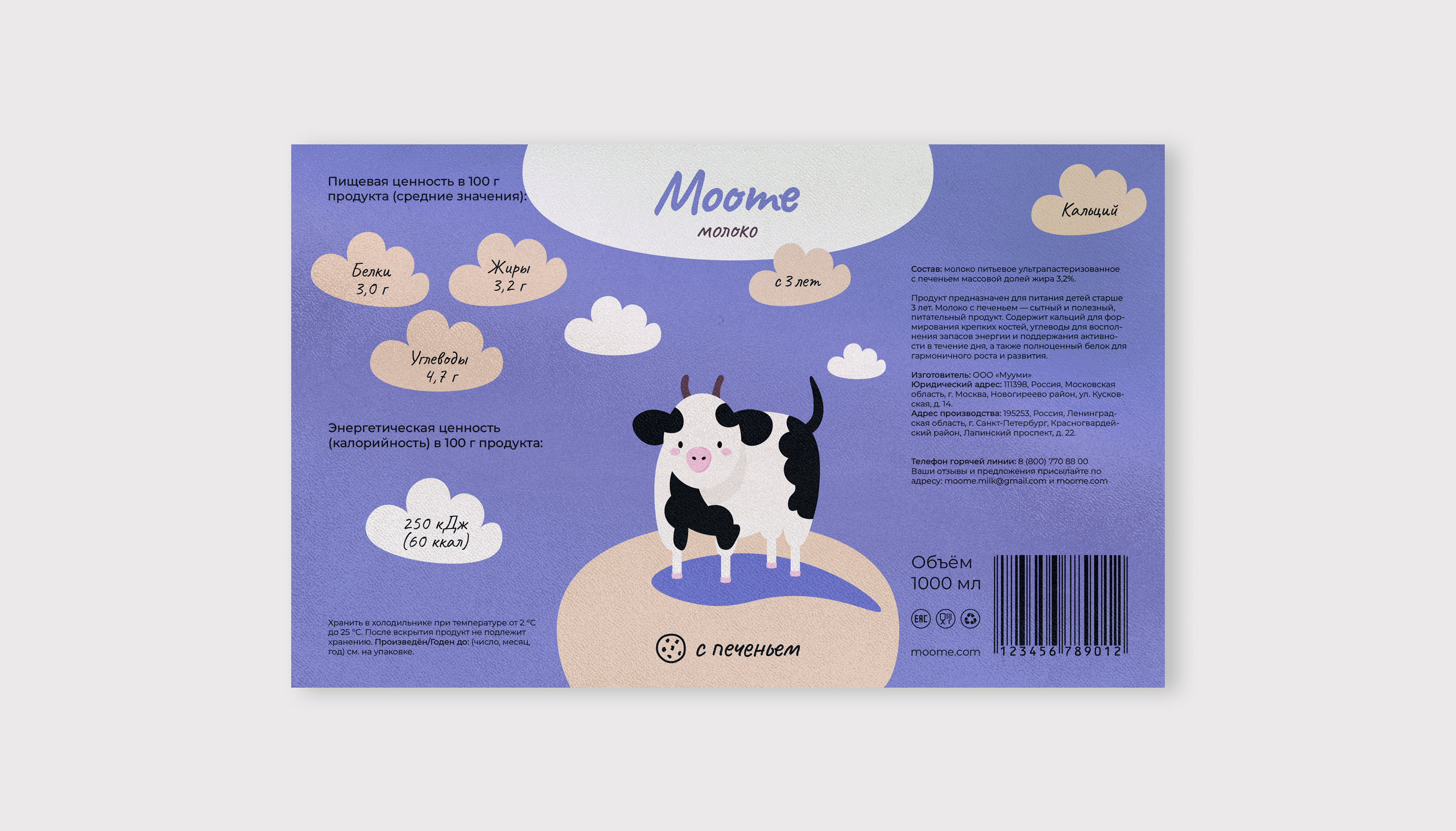 Moome — детская молочная продукция — Изображение №9 — Брендинг, Графика на Dprofile