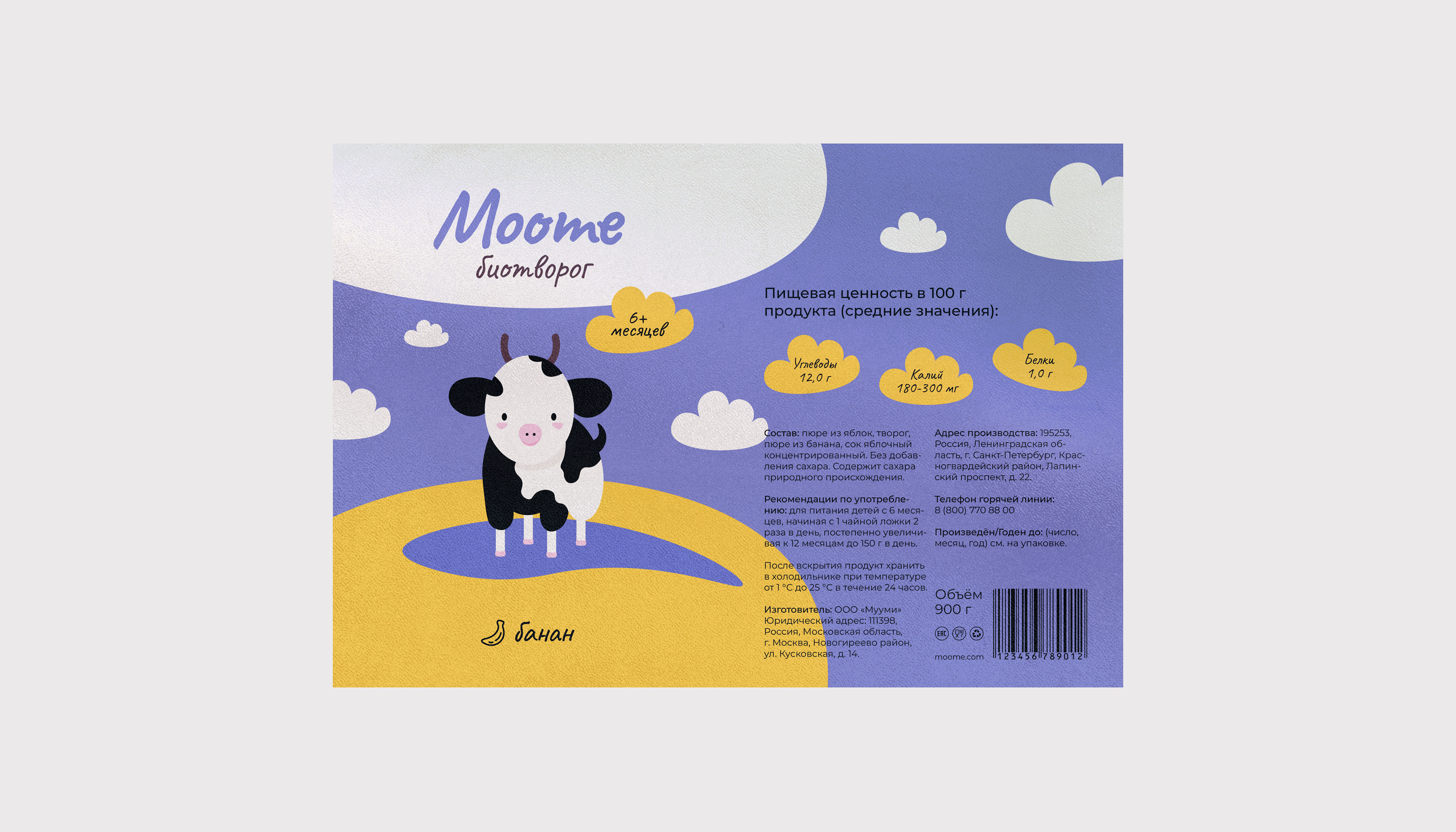 Moome — детская молочная продукция — Изображение №14 — Брендинг, Графика на Dprofile