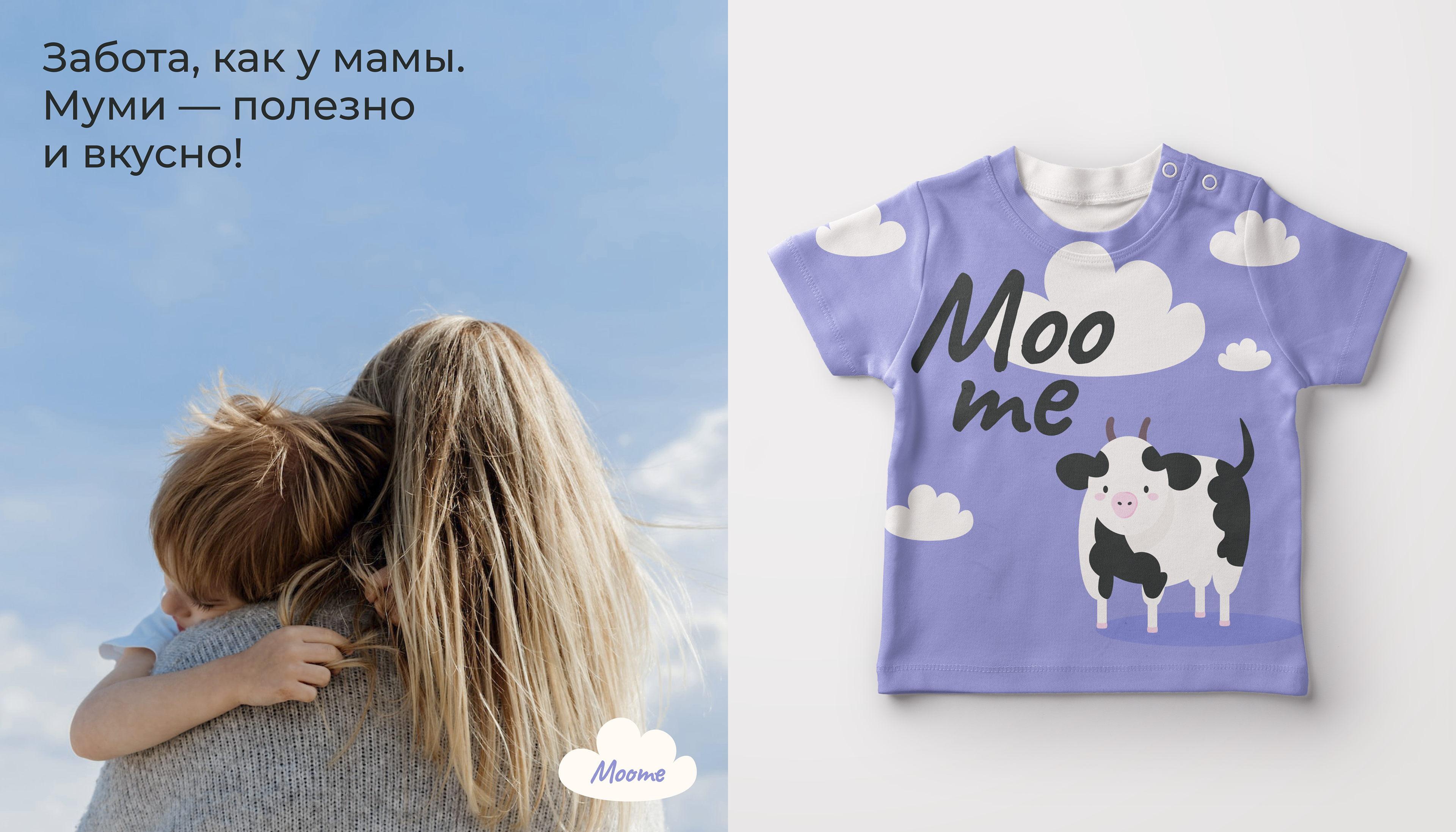 Moome — детская молочная продукция — Изображение №15 — Брендинг, Графика на Dprofile