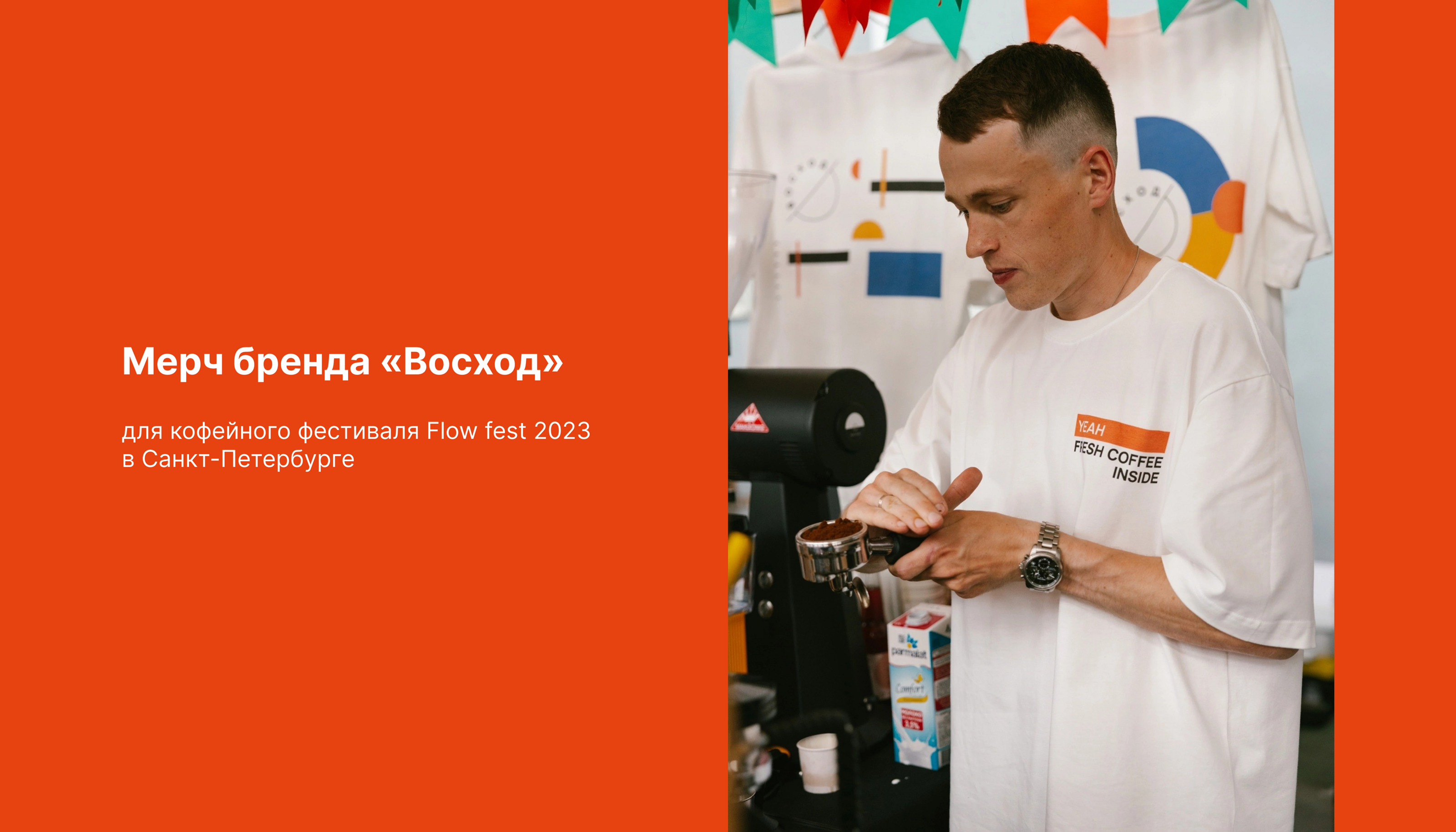 Мерч «Восход» на Flow fest — Изображение №1 — Брендинг, Графика на Dprofile