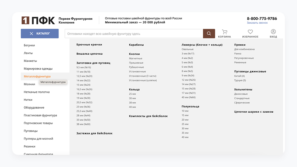 Умножили выручку в 12 раз для поставщика швейной фурнитуры — Изображение №14 — Брендинг на Dprofile