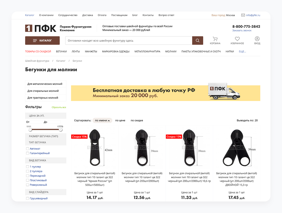 Умножили выручку в 12 раз для поставщика швейной фурнитуры — Изображение №18 — Брендинг на Dprofile