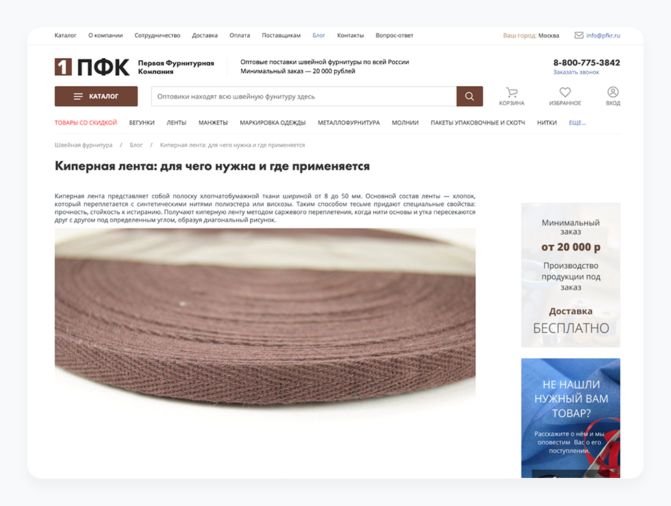 Умножили выручку в 12 раз для поставщика швейной фурнитуры — Изображение №19 — Брендинг на Dprofile