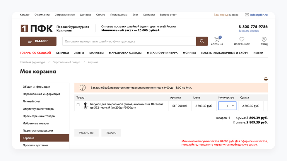Умножили выручку в 12 раз для поставщика швейной фурнитуры — Изображение №13 — Брендинг на Dprofile