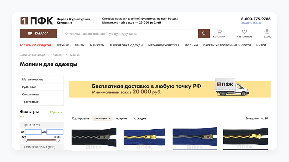 Умножили выручку в 12 раз для поставщика швейной фурнитуры — Изображение №8 — Брендинг на Dprofile