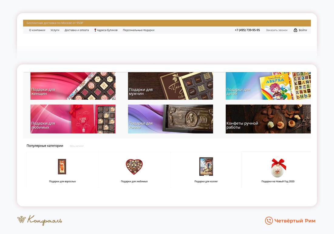 Маркетинг для шоколадной фабрики Конфаэль — Изображение №3 — Брендинг, Маркетинг на Dprofile