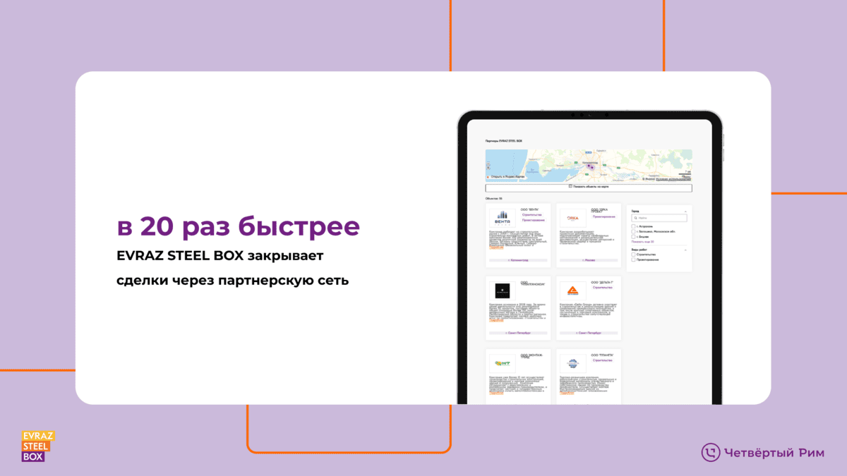 Вывели на рынок EVRAZ STEEL BOX — Изображение №10 — Маркетинг, Интерфейсы на Dprofile