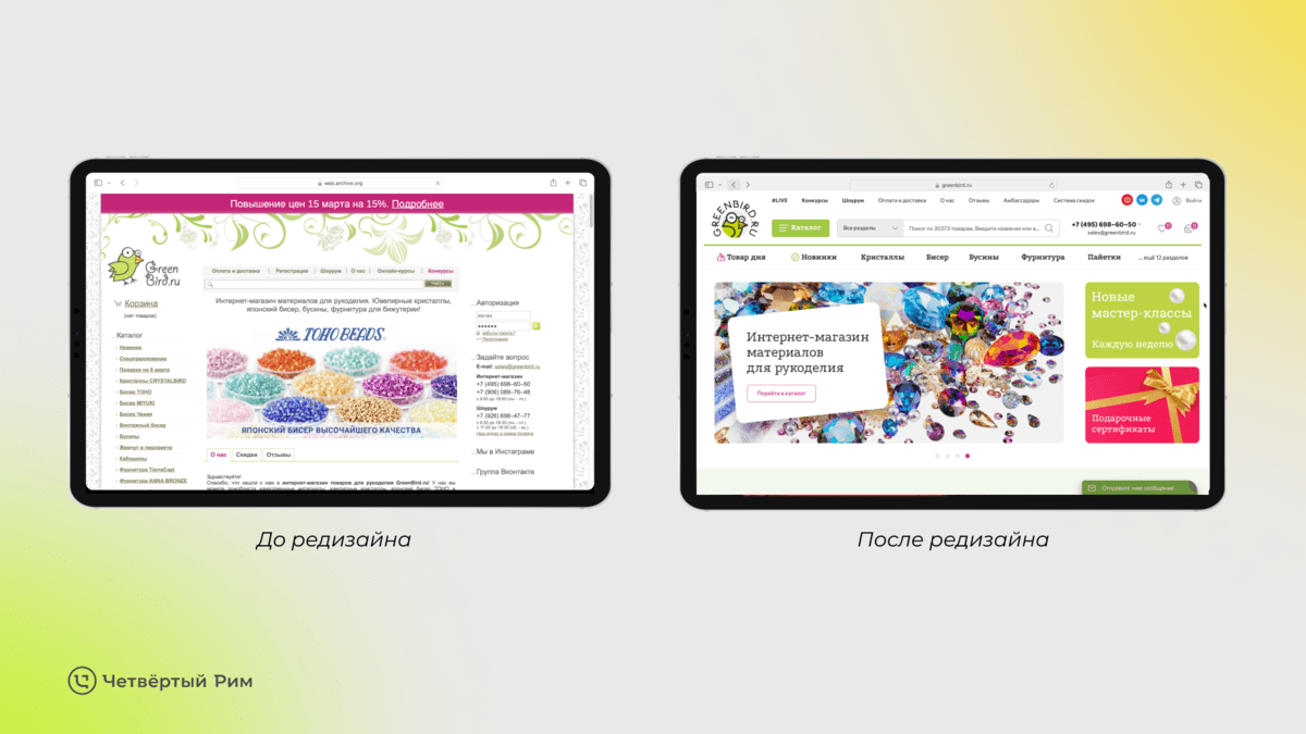 Редизайн интернет-магазина для рукоделия — Изображение №4 — Маркетинг на Dprofile