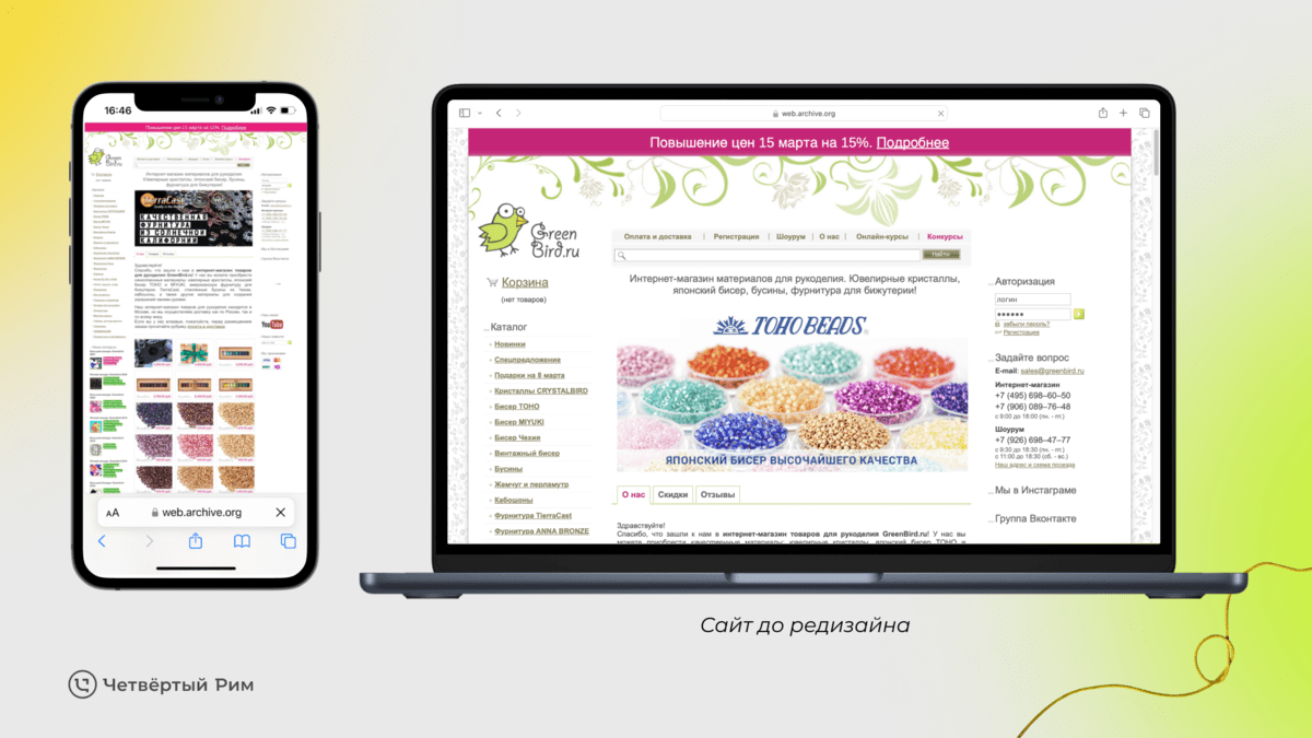 Редизайн интернет-магазина для рукоделия — Изображение №2 — Маркетинг на Dprofile