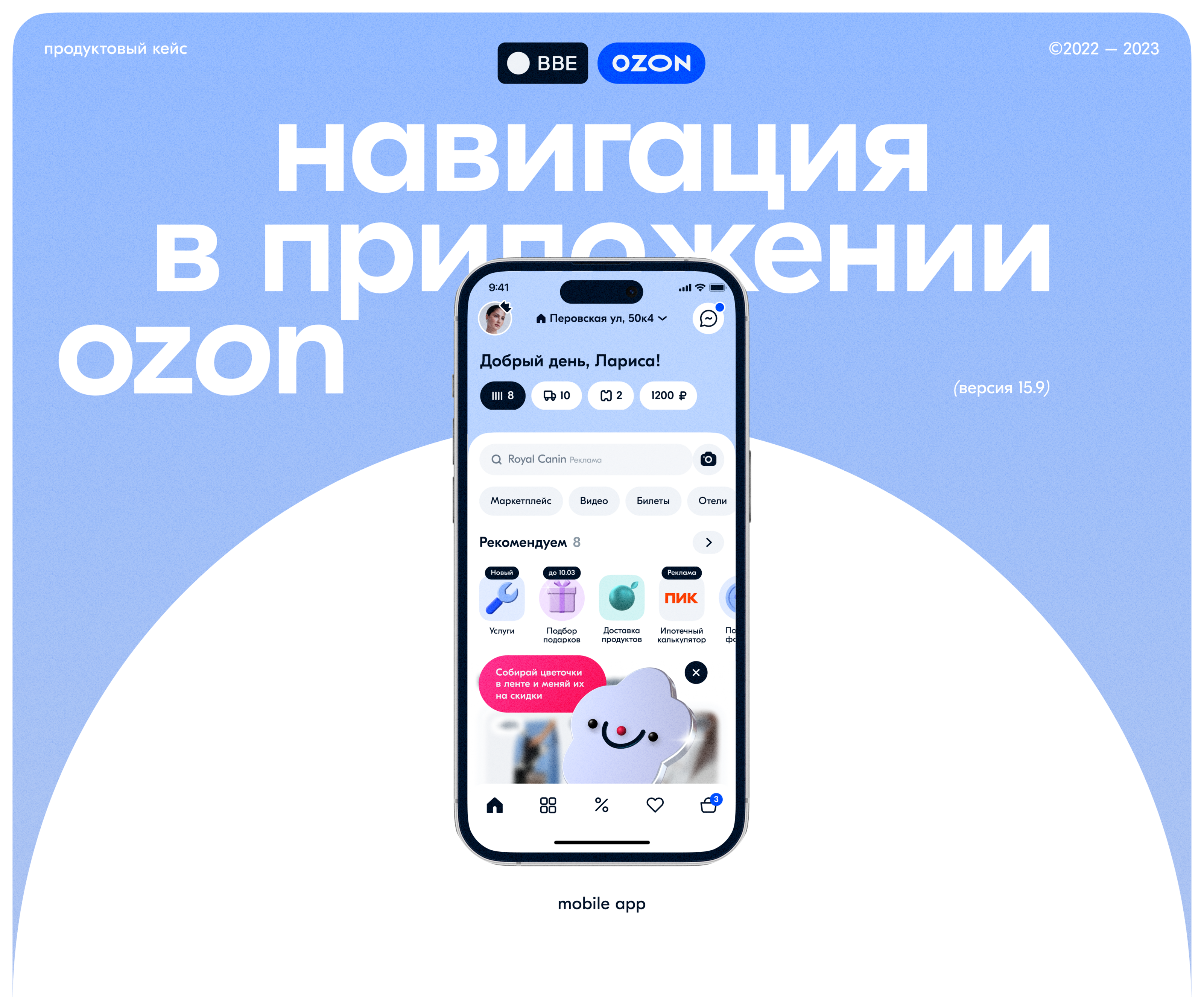 Ozon mobile app navigation — Изображение №1 — Интерфейсы на Dprofile