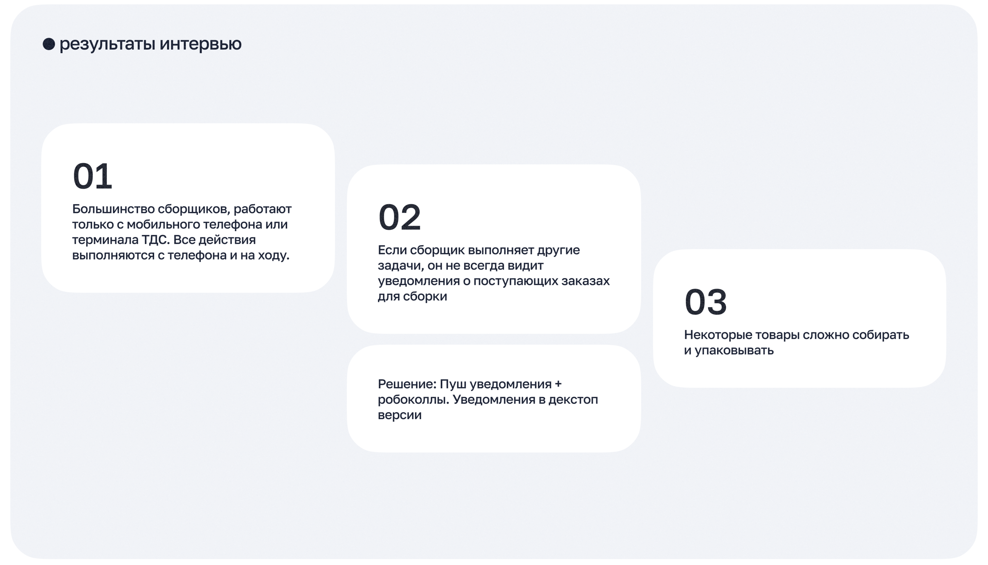 Мобильное приложение сборщика заказов леруа мерлен — Изображение №10 — Интерфейсы на Dprofile