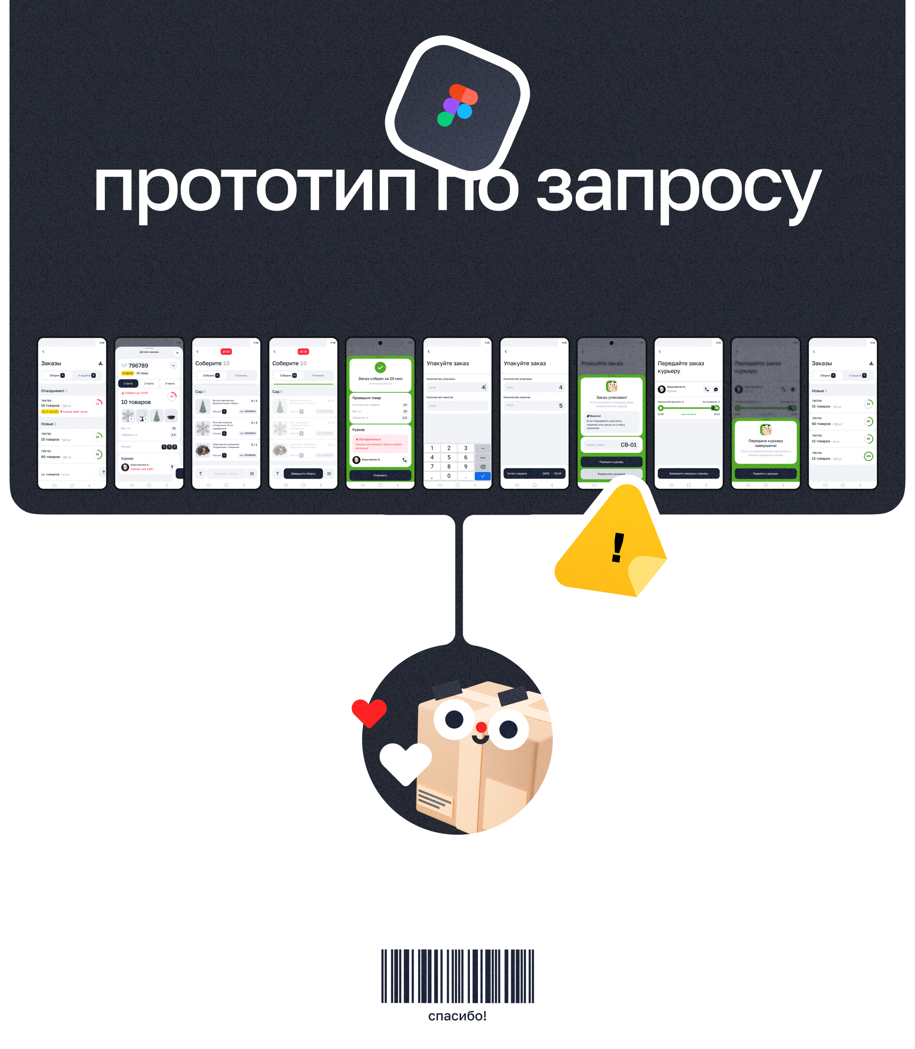 Мобильное приложение сборщика заказов леруа мерлен — Изображение №26 — Интерфейсы на Dprofile
