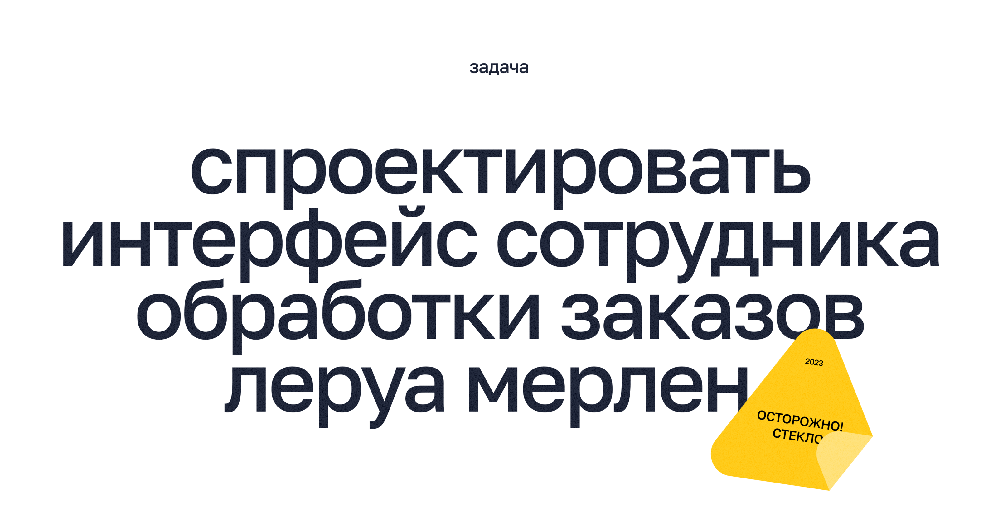 Мобильное приложение сборщика заказов леруа мерлен — Изображение №2 — Интерфейсы на Dprofile