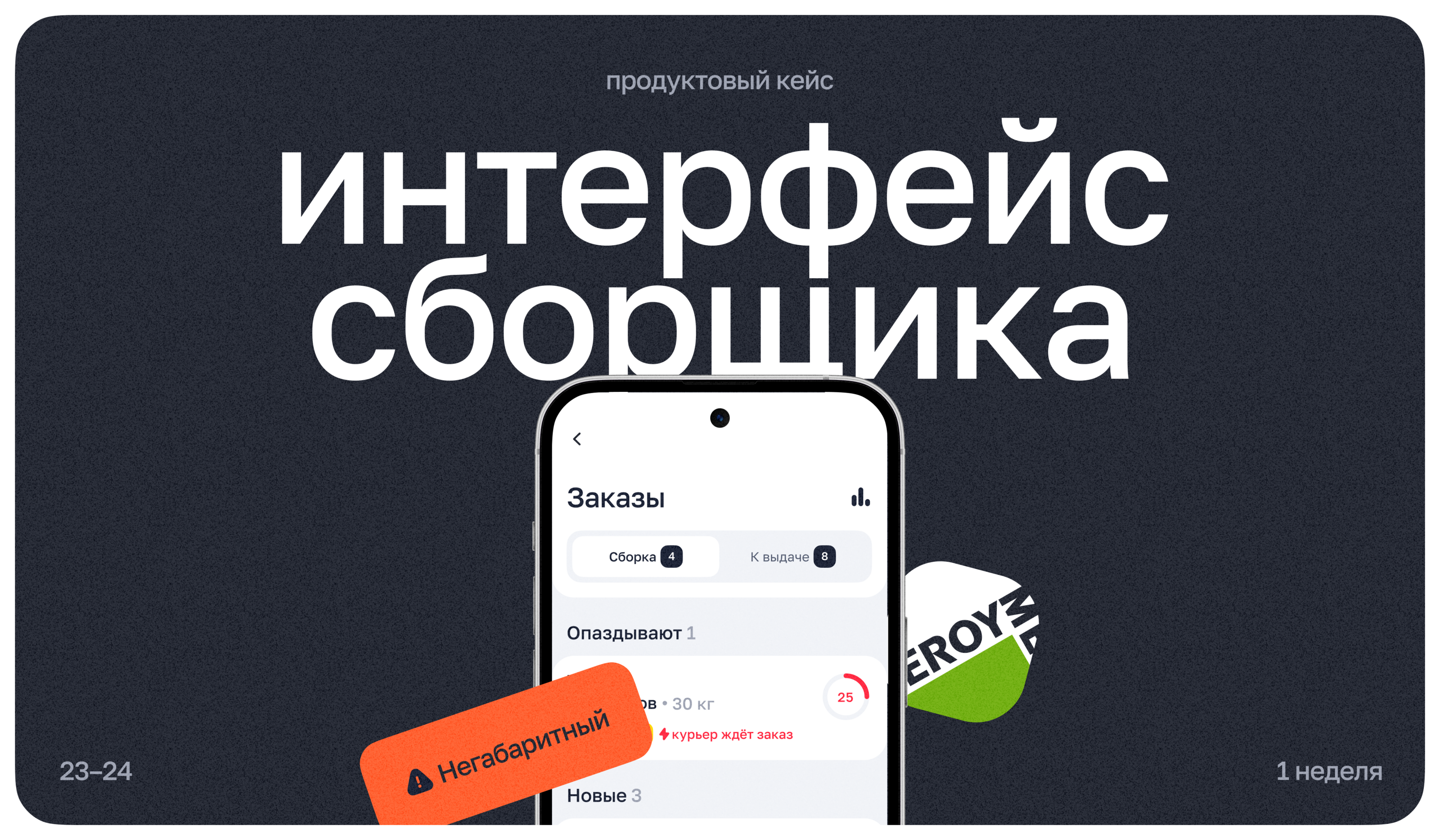 Мобильное приложение сборщика заказов леруа мерлен — Изображение №1 — Интерфейсы на Dprofile