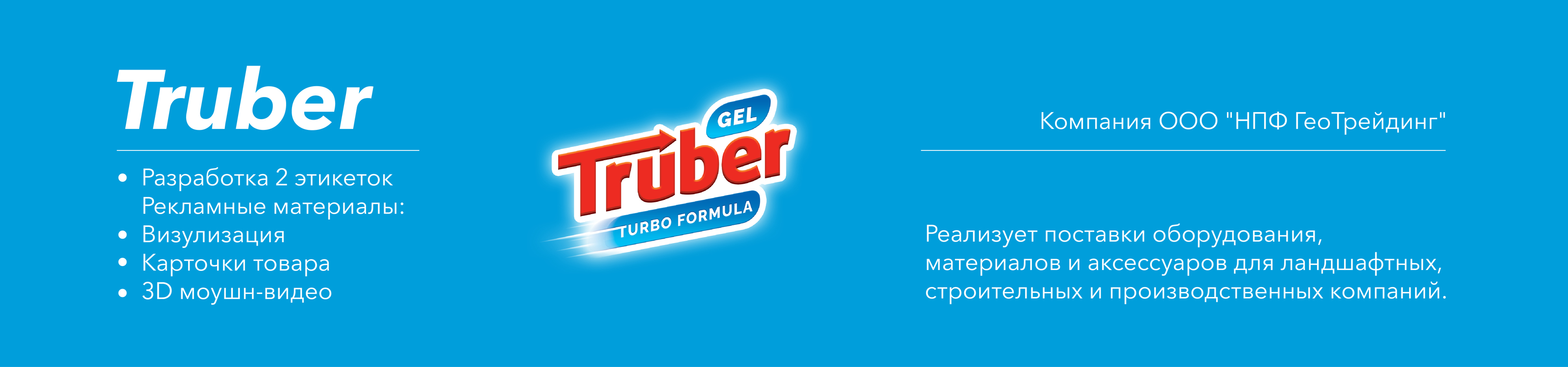 Truber. Чистый дизайн - чистые трубы. — Изображение №1 — Брендинг, 3D на Dprofile