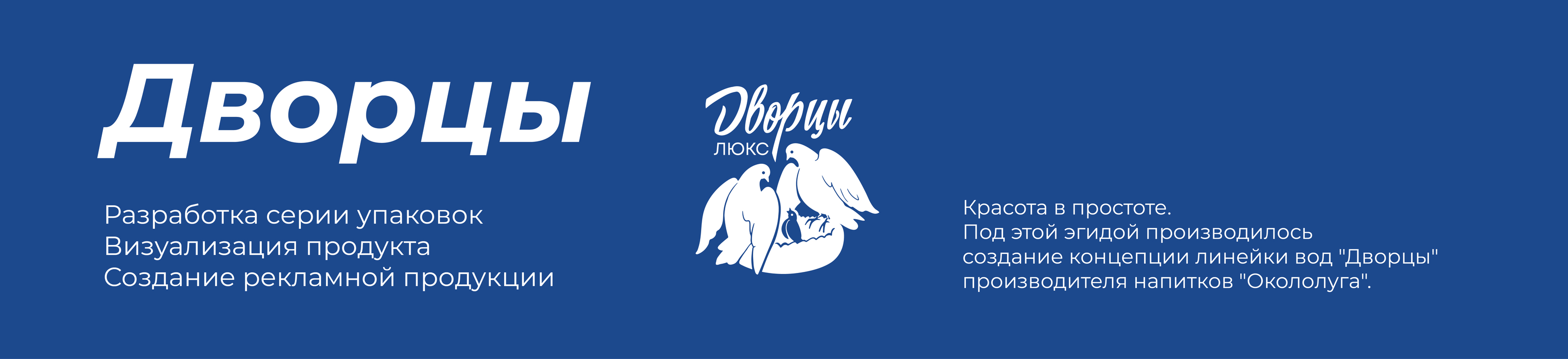 Дворцы Люкс. Чистый продукт - чистая совесть — Изображение №1 — Брендинг, Графика на Dprofile