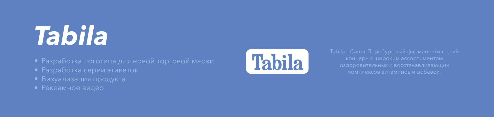 Tabila – Возраст на паузу? Легко! — Изображение №2 — Брендинг, Графика на Dprofile